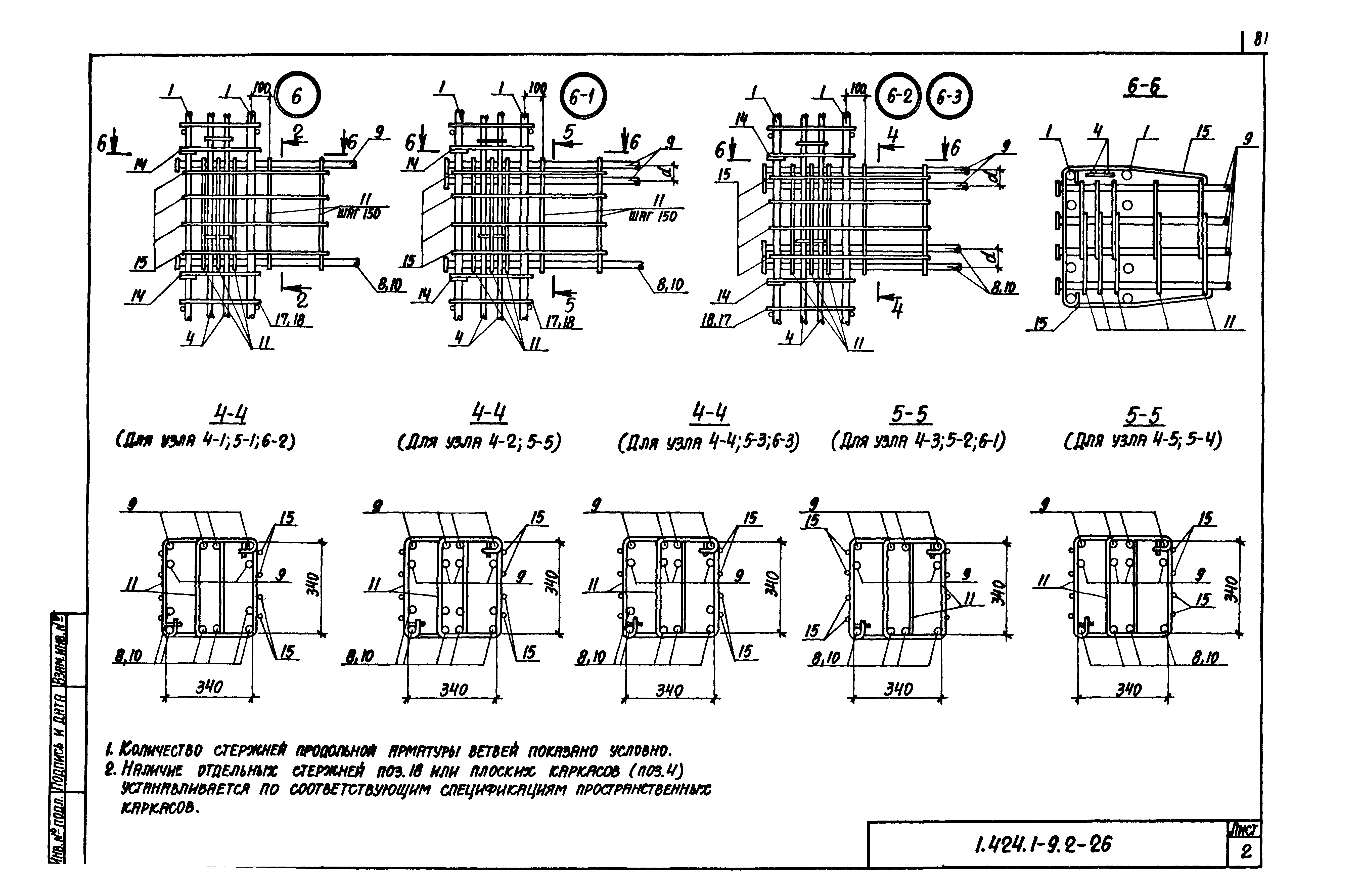 Серия 1.424.1-9