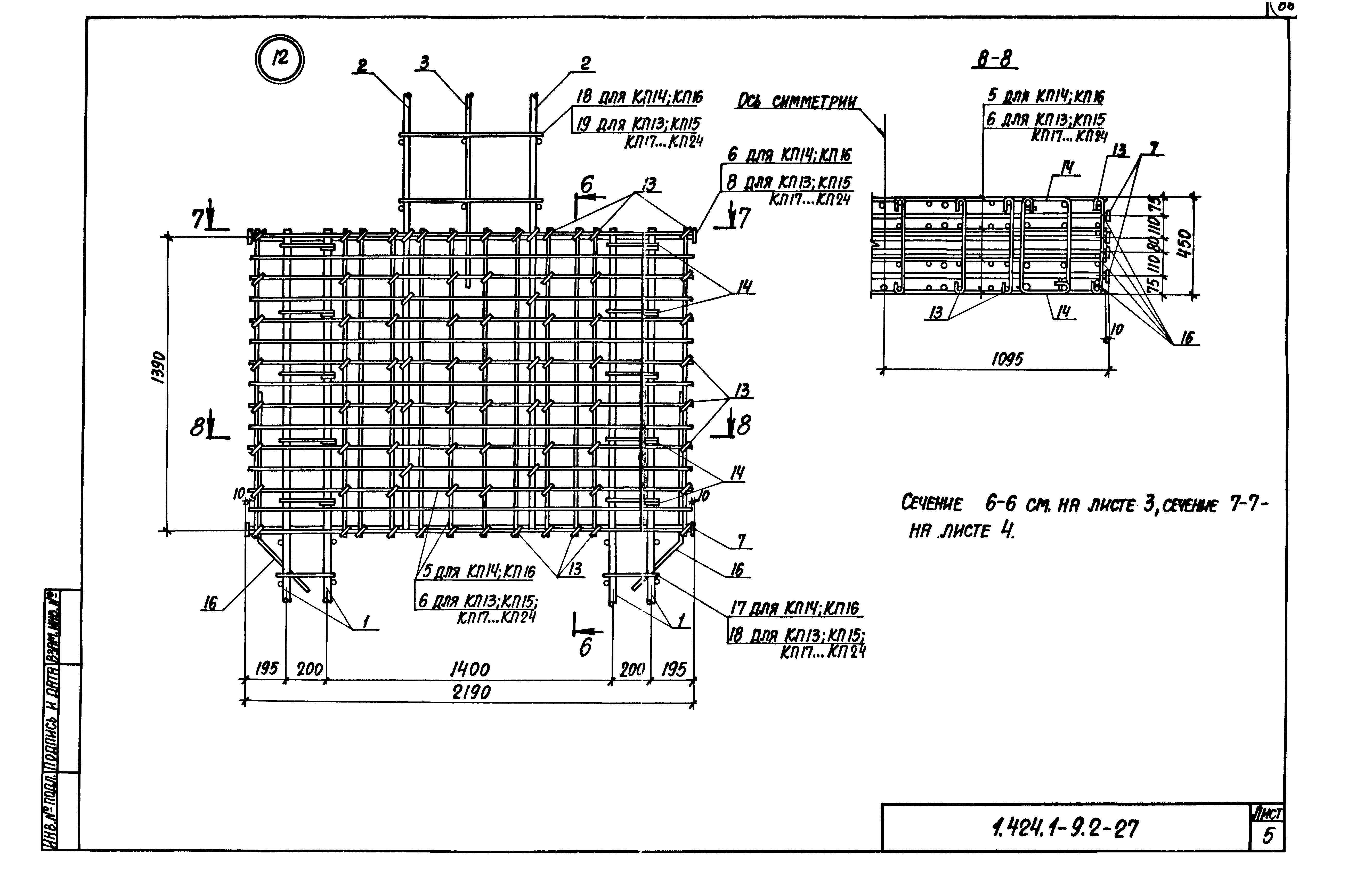 Серия 1.424.1-9