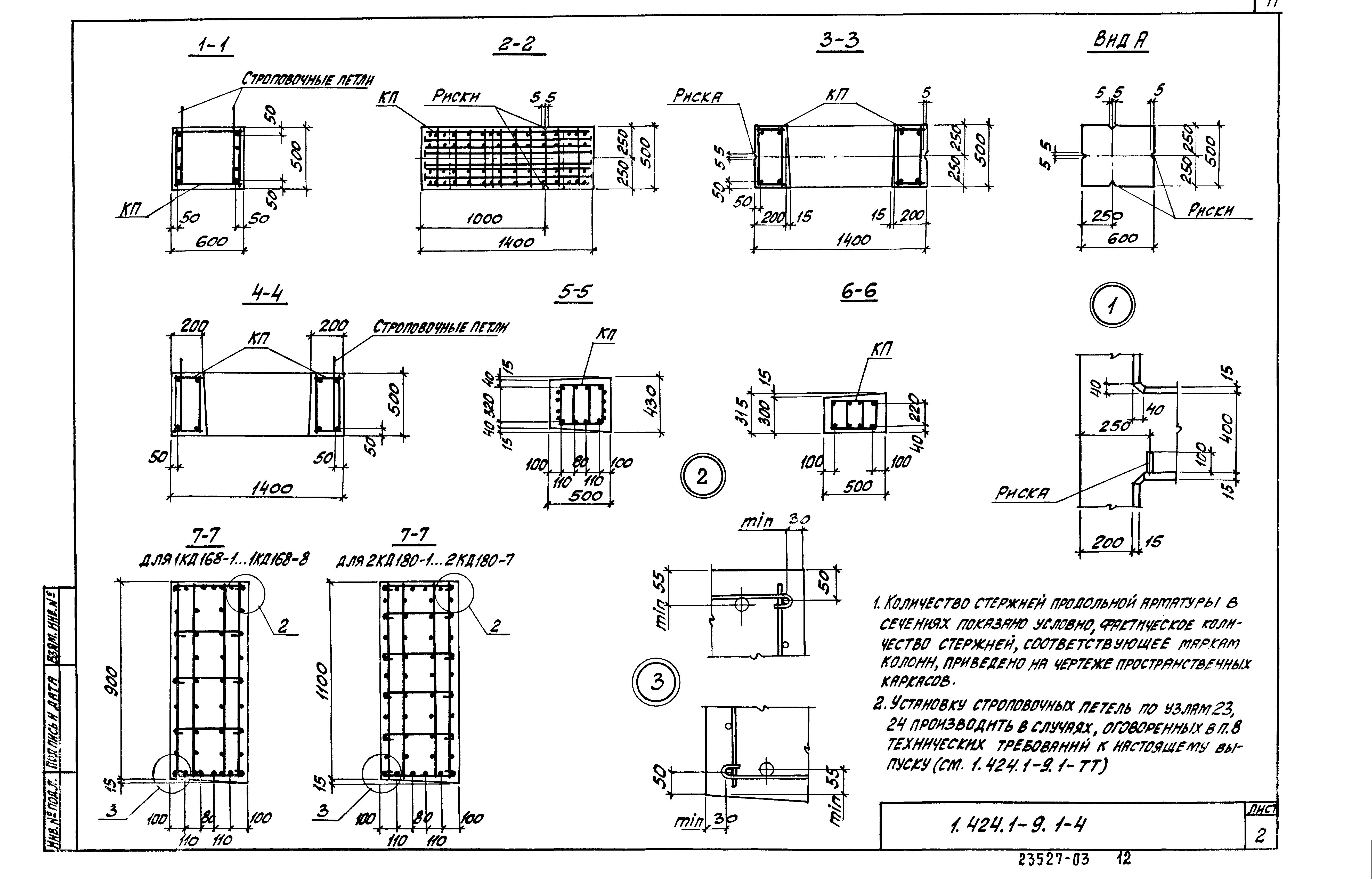 Серия 1.424.1-9