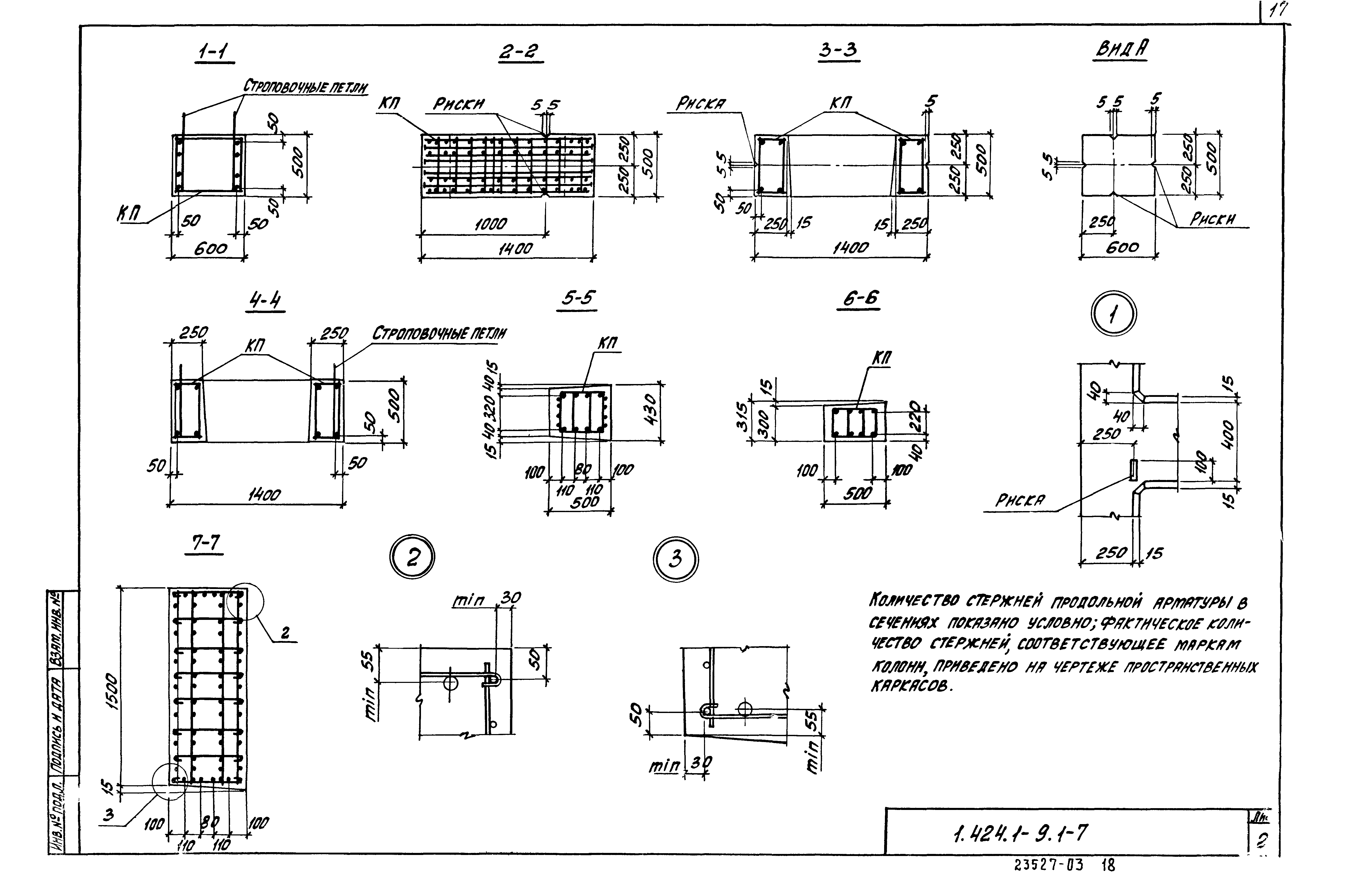 Серия 1.424.1-9