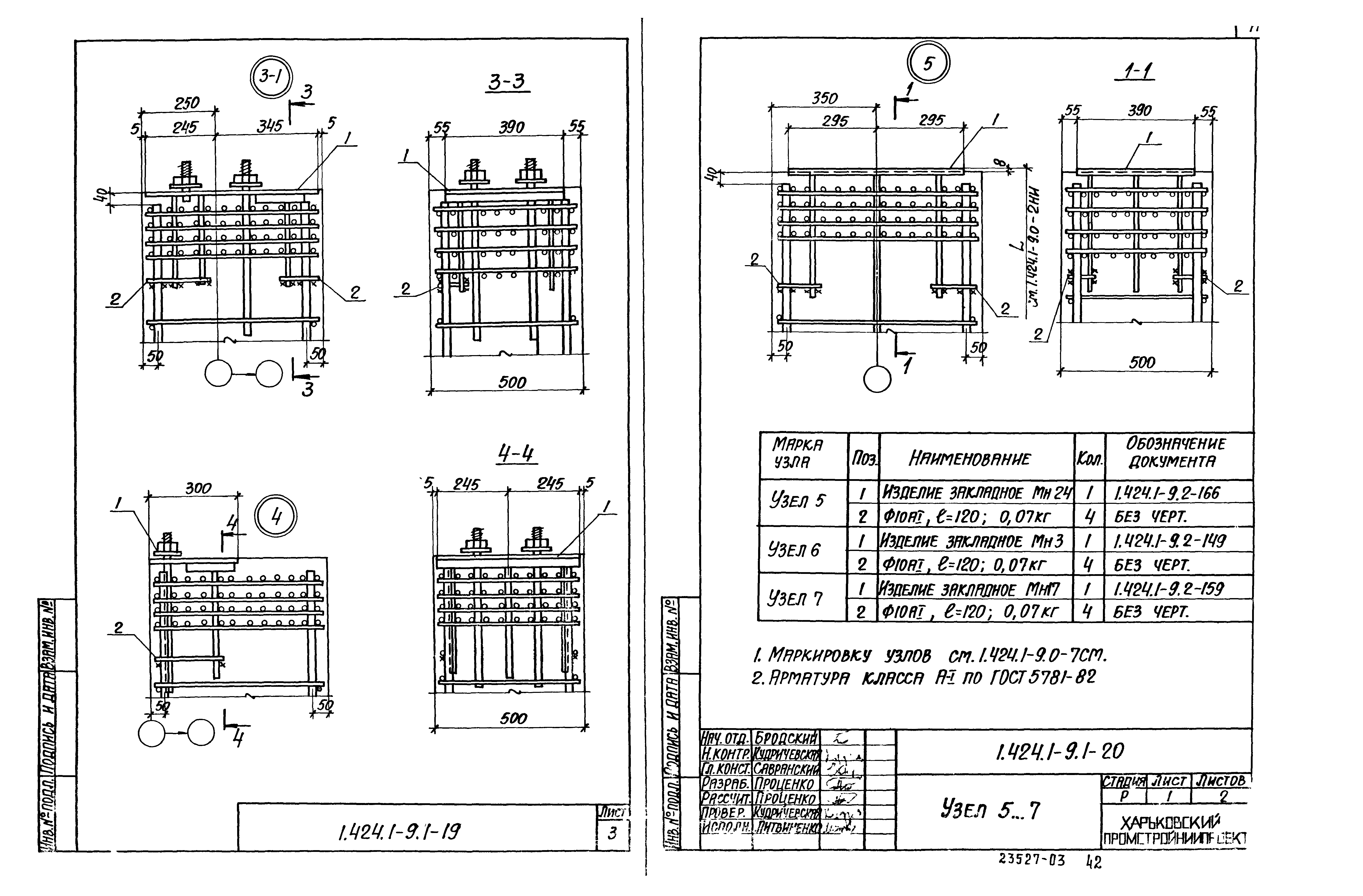 Серия 1.424.1-9