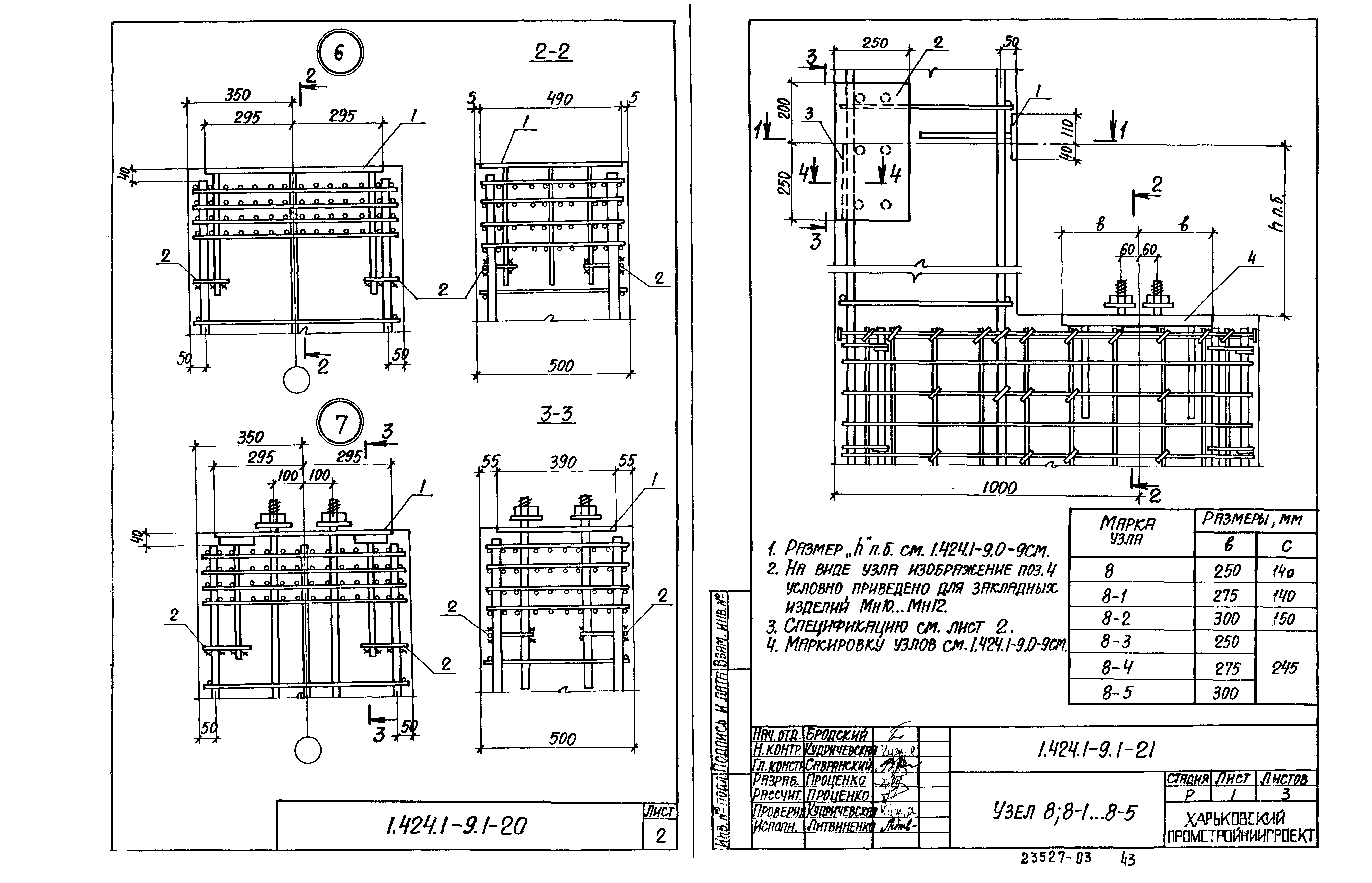 Серия 1.424.1-9