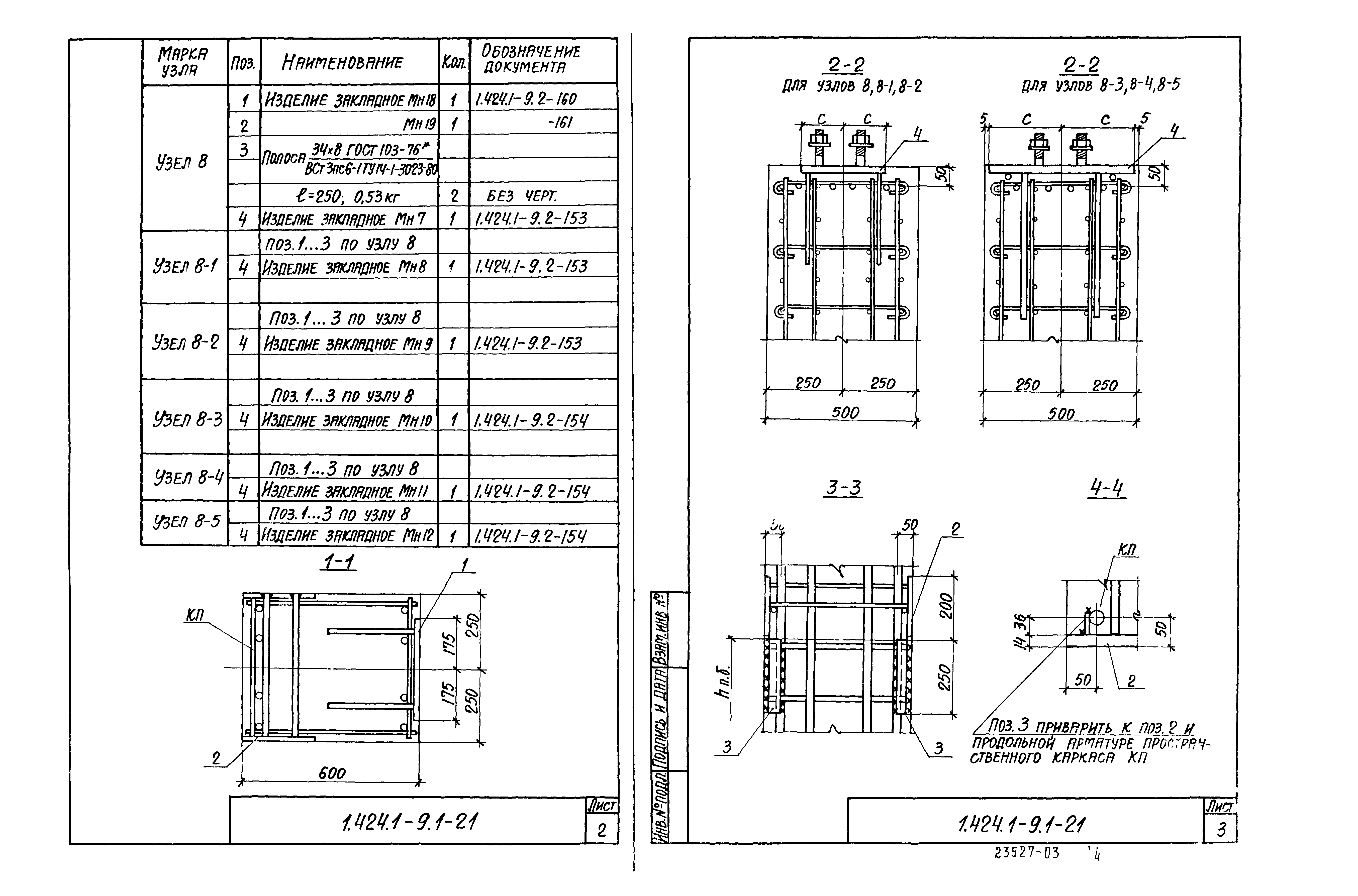 Серия 1.424.1-9