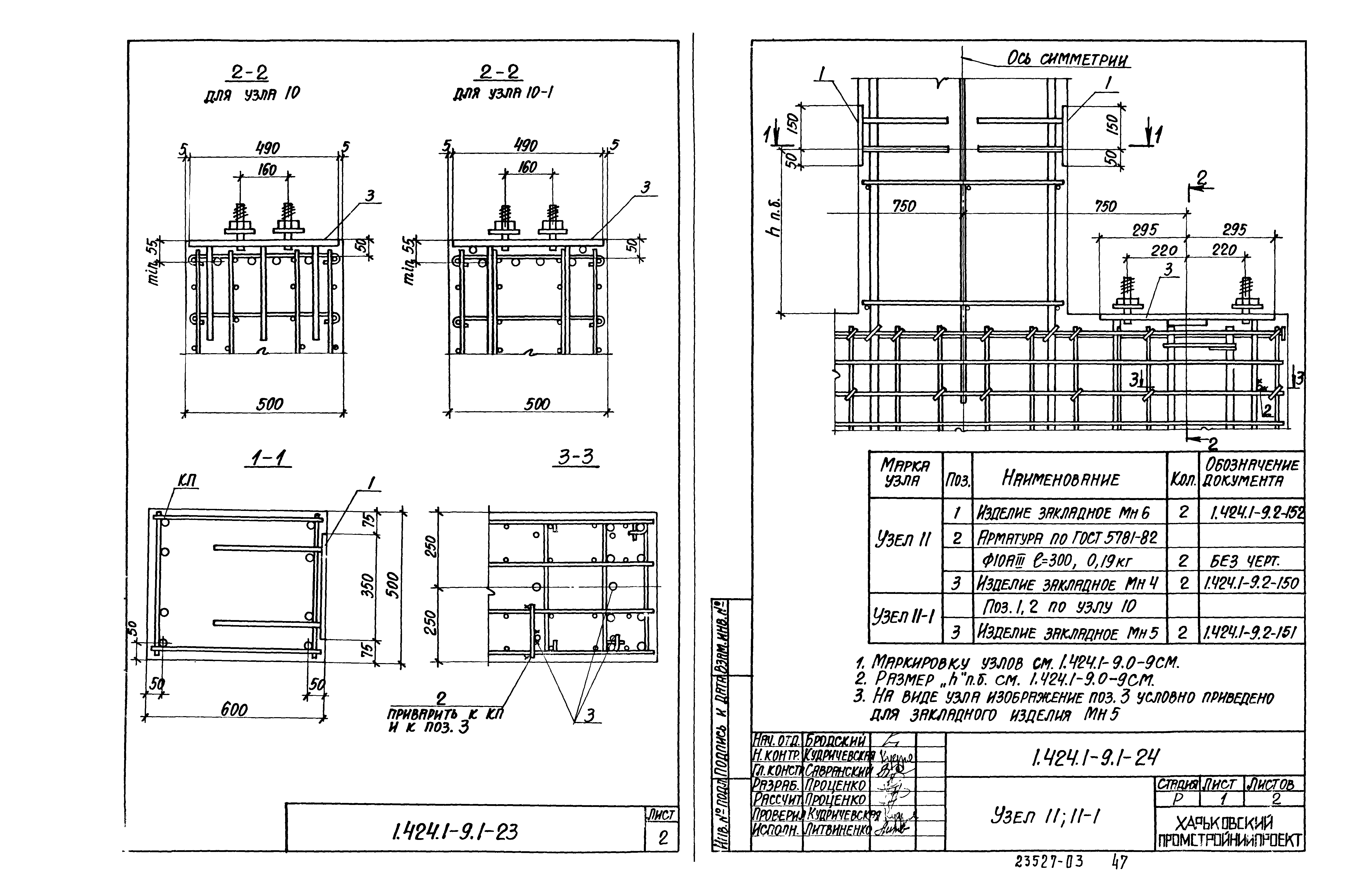 Серия 1.424.1-9