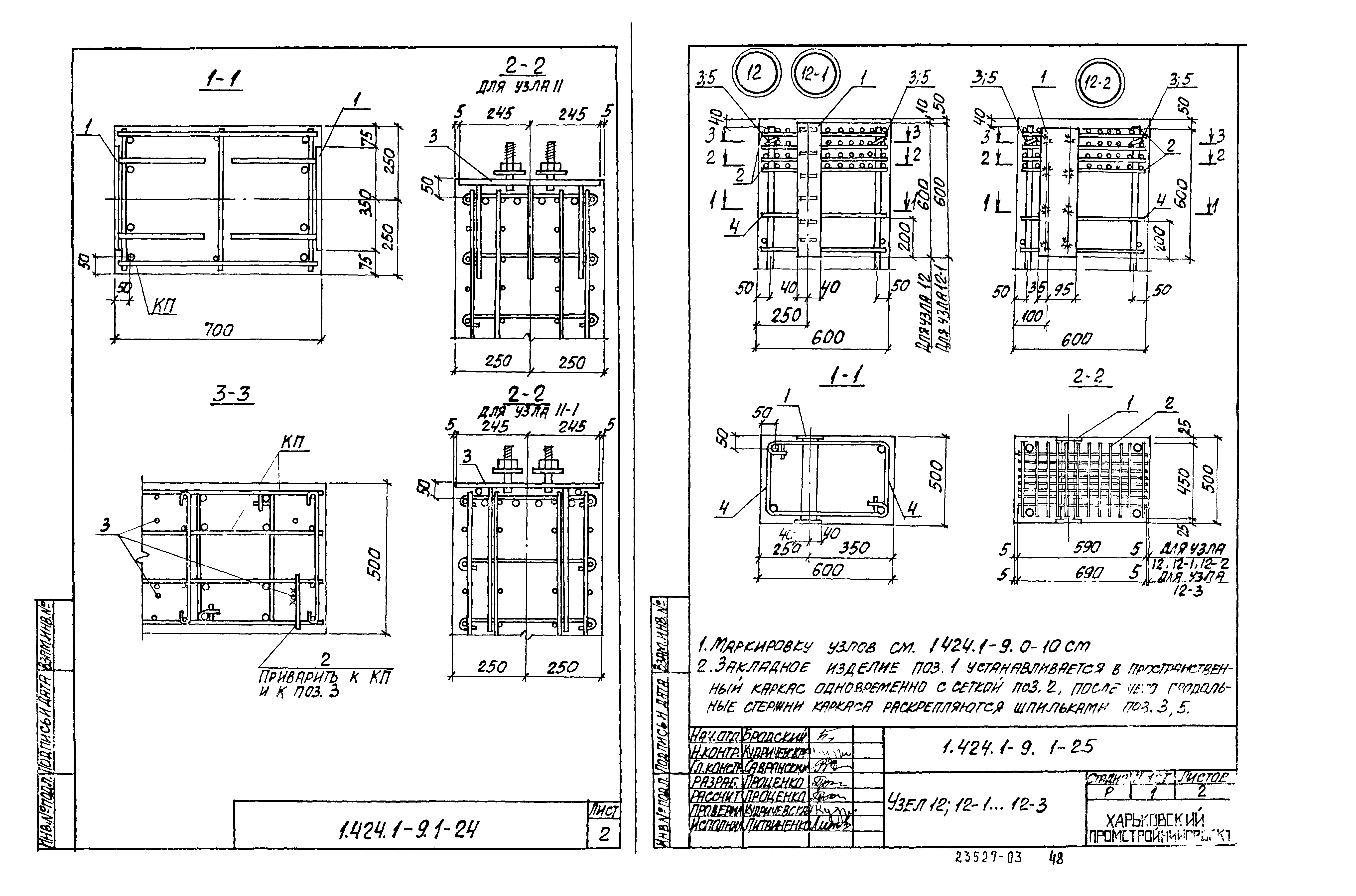 Серия 1.424.1-9