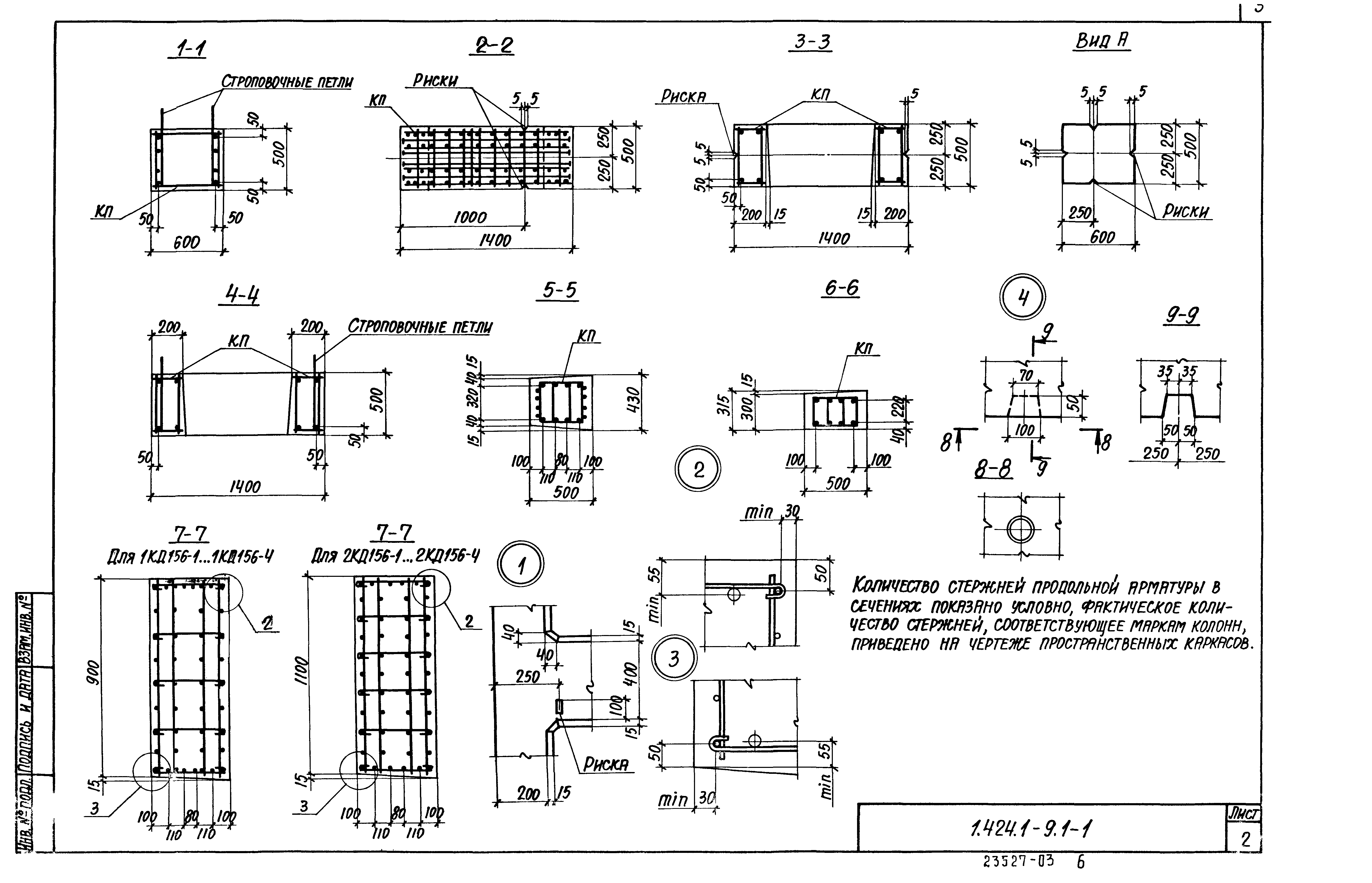 Серия 1.424.1-9