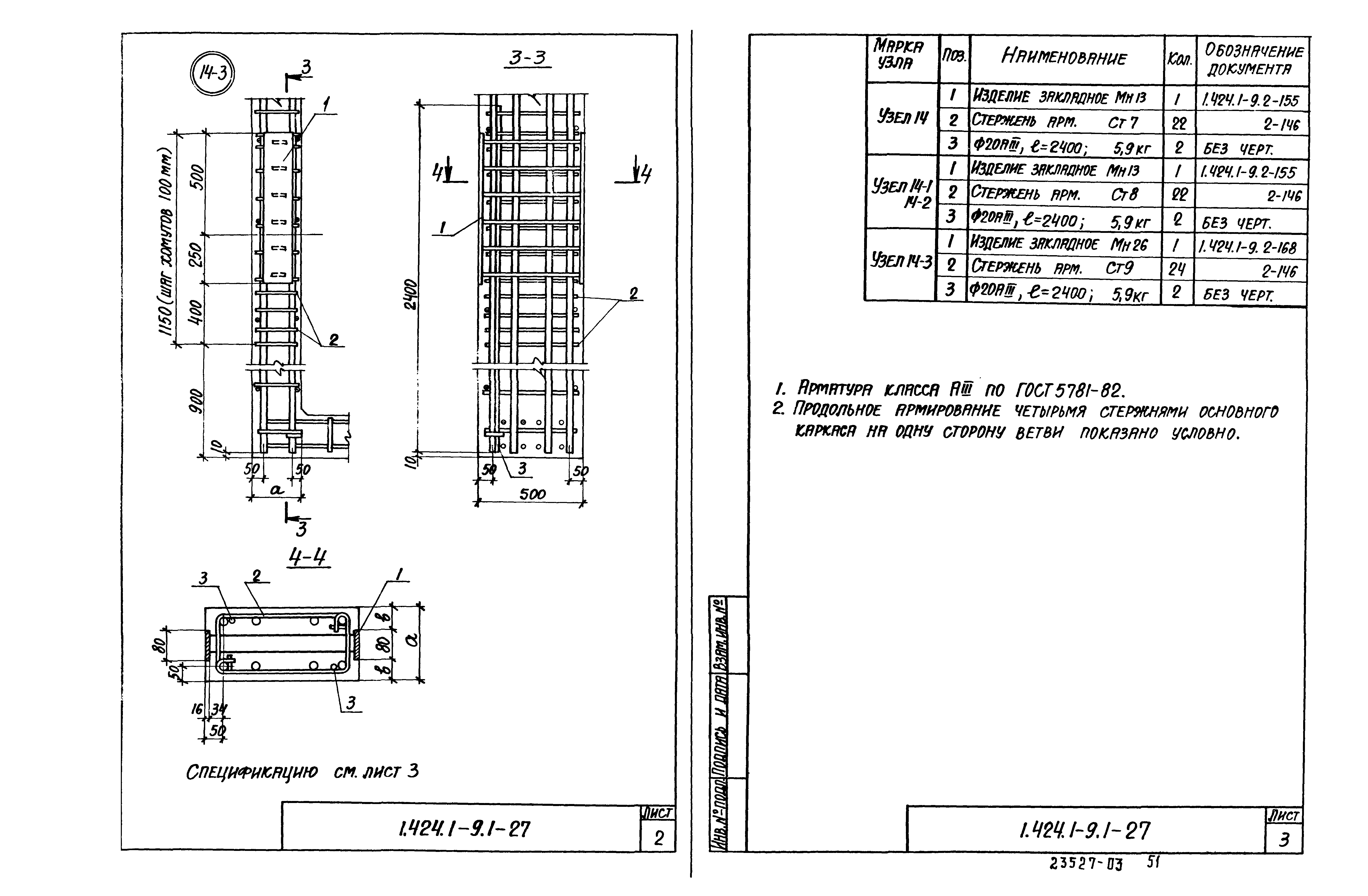 Серия 1.424.1-9