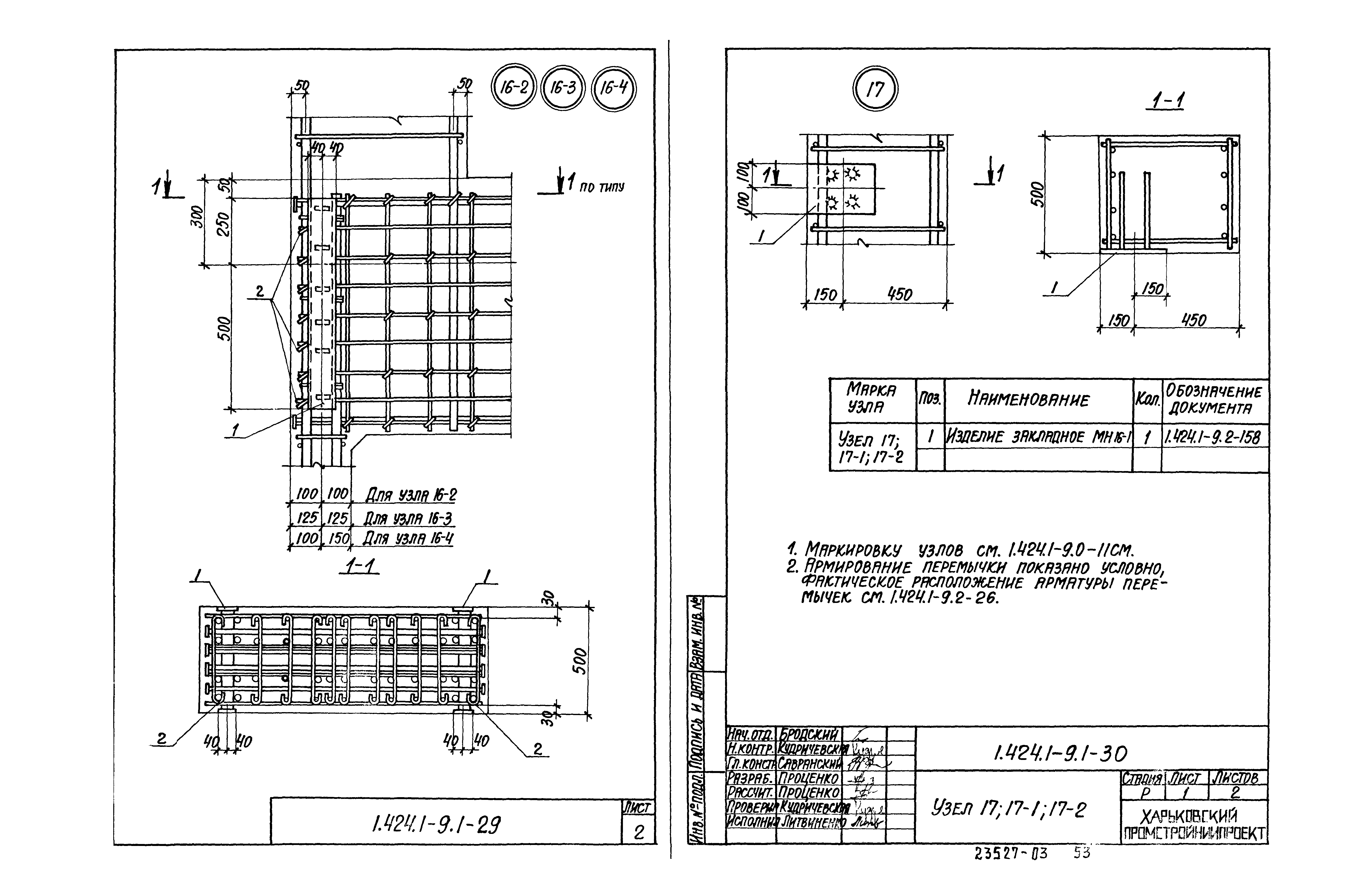 Серия 1.424.1-9