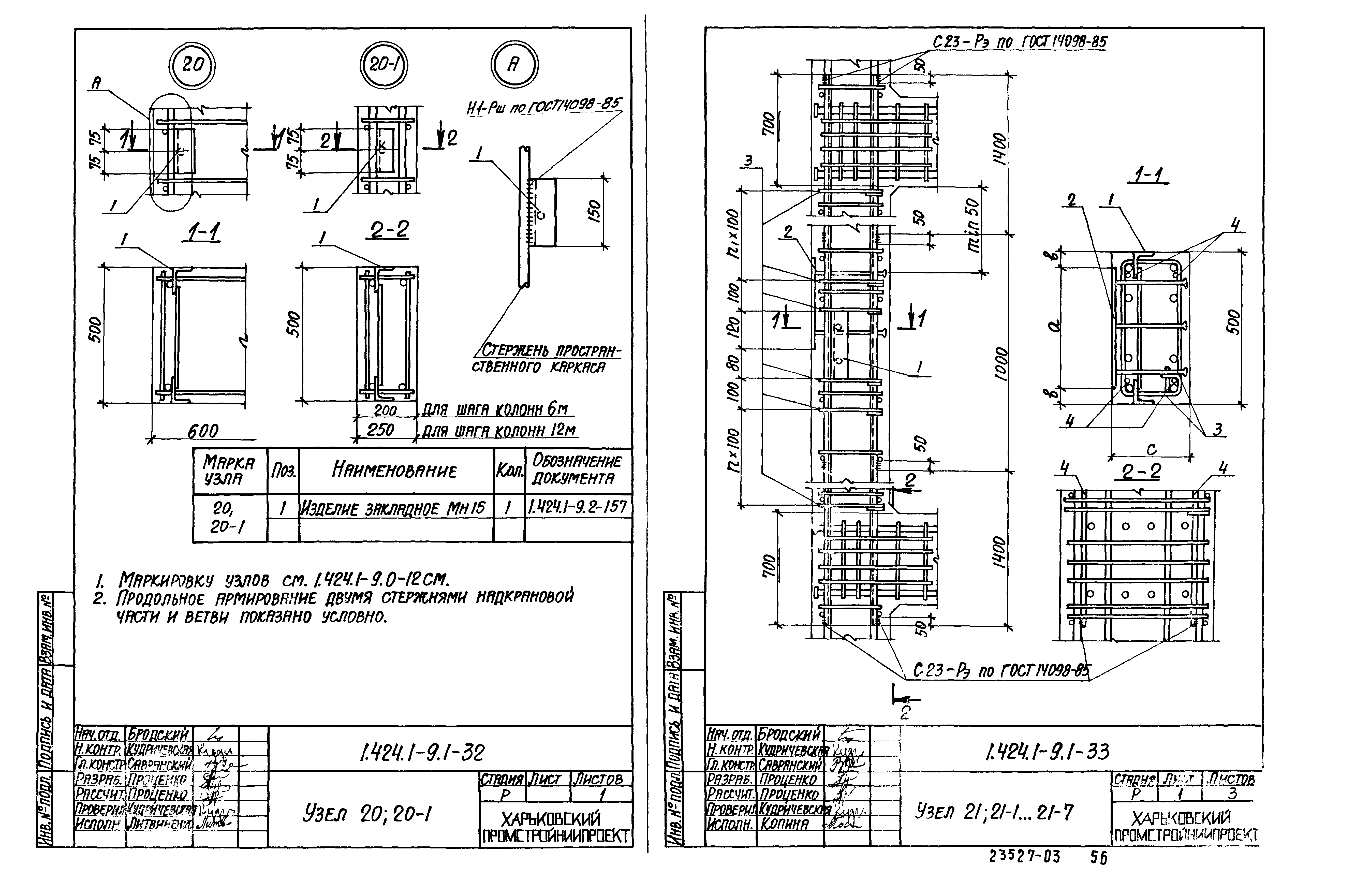 Серия 1.424.1-9