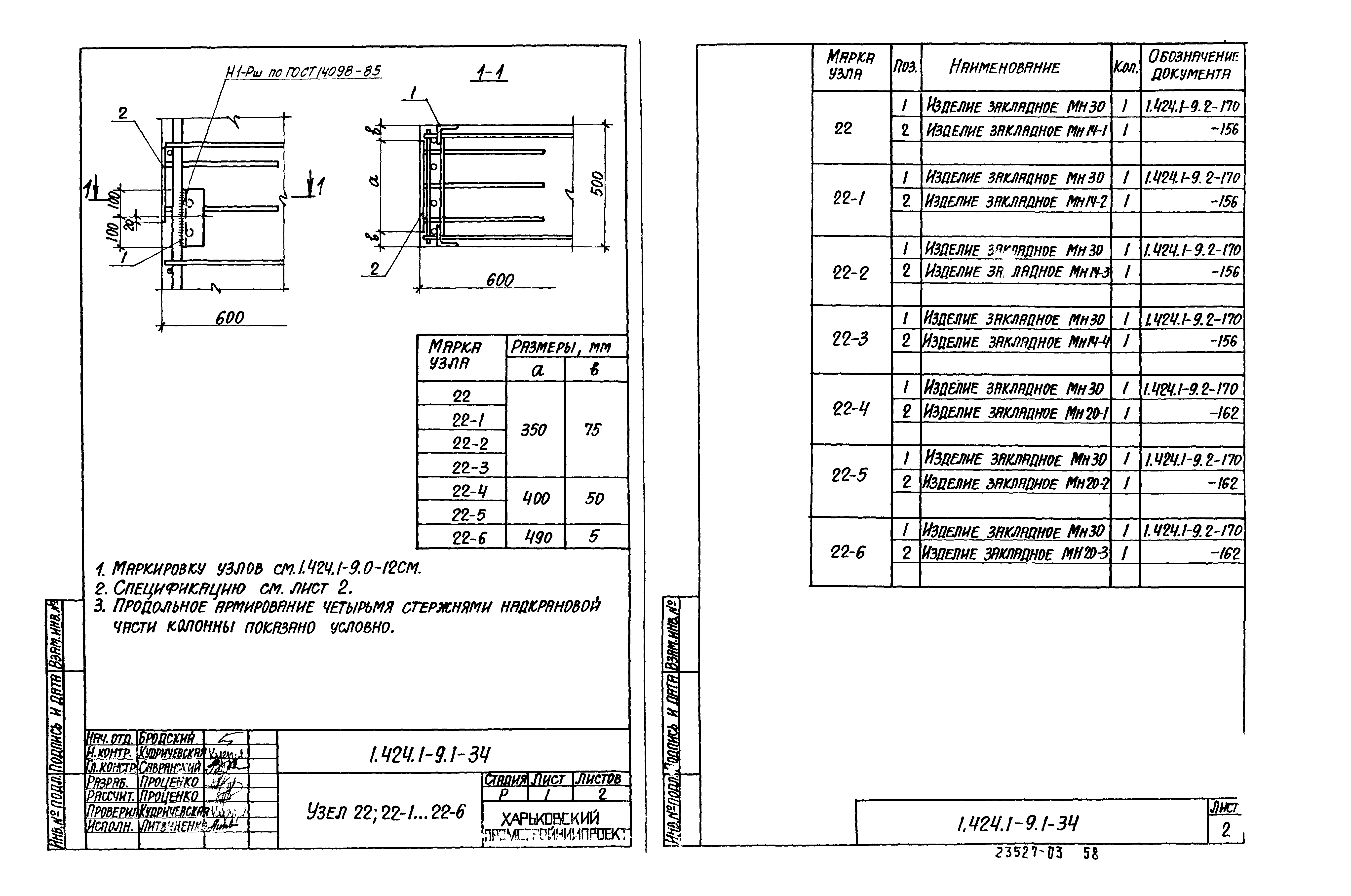 Серия 1.424.1-9