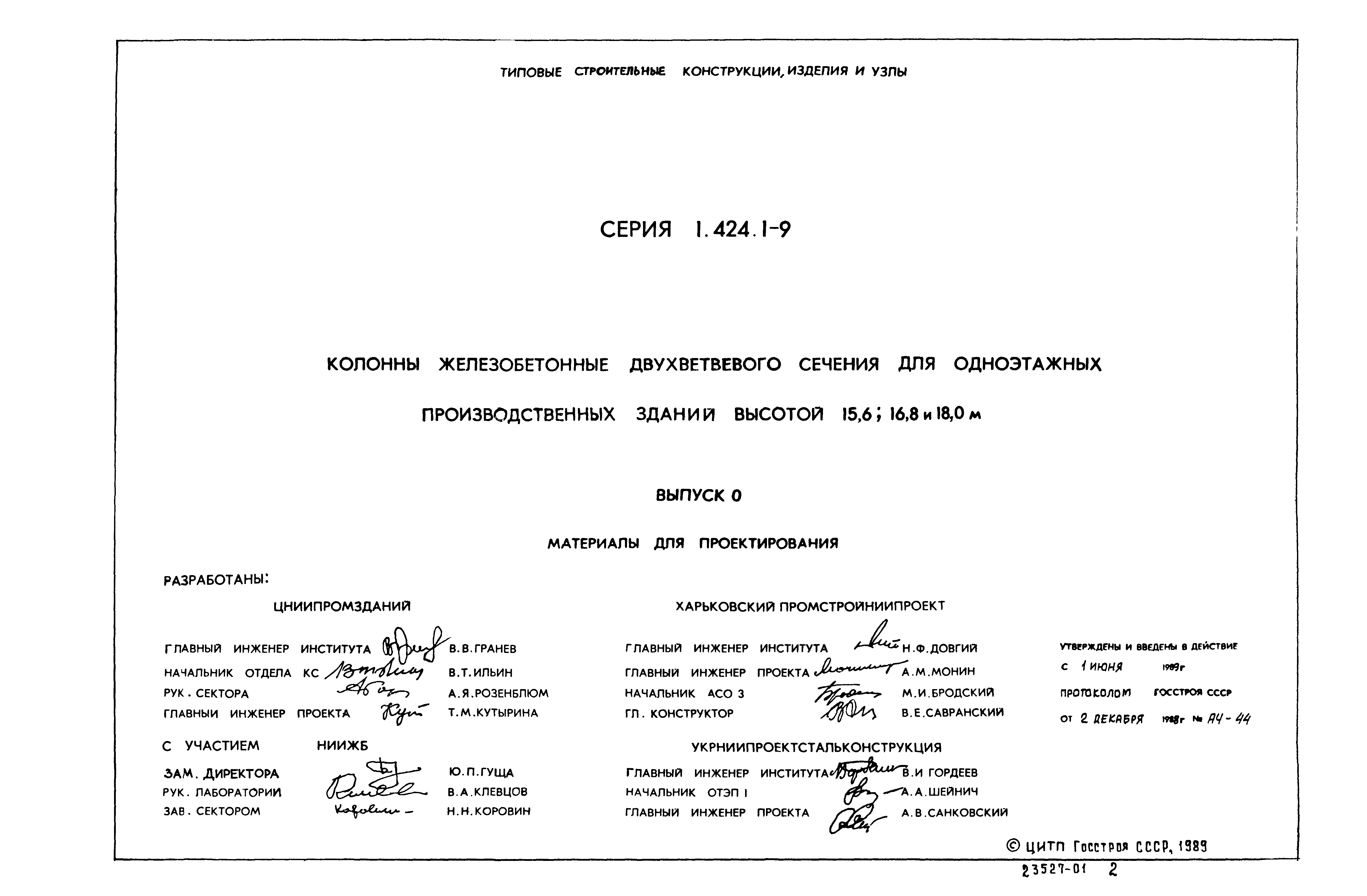 Серия 1.424.1-9