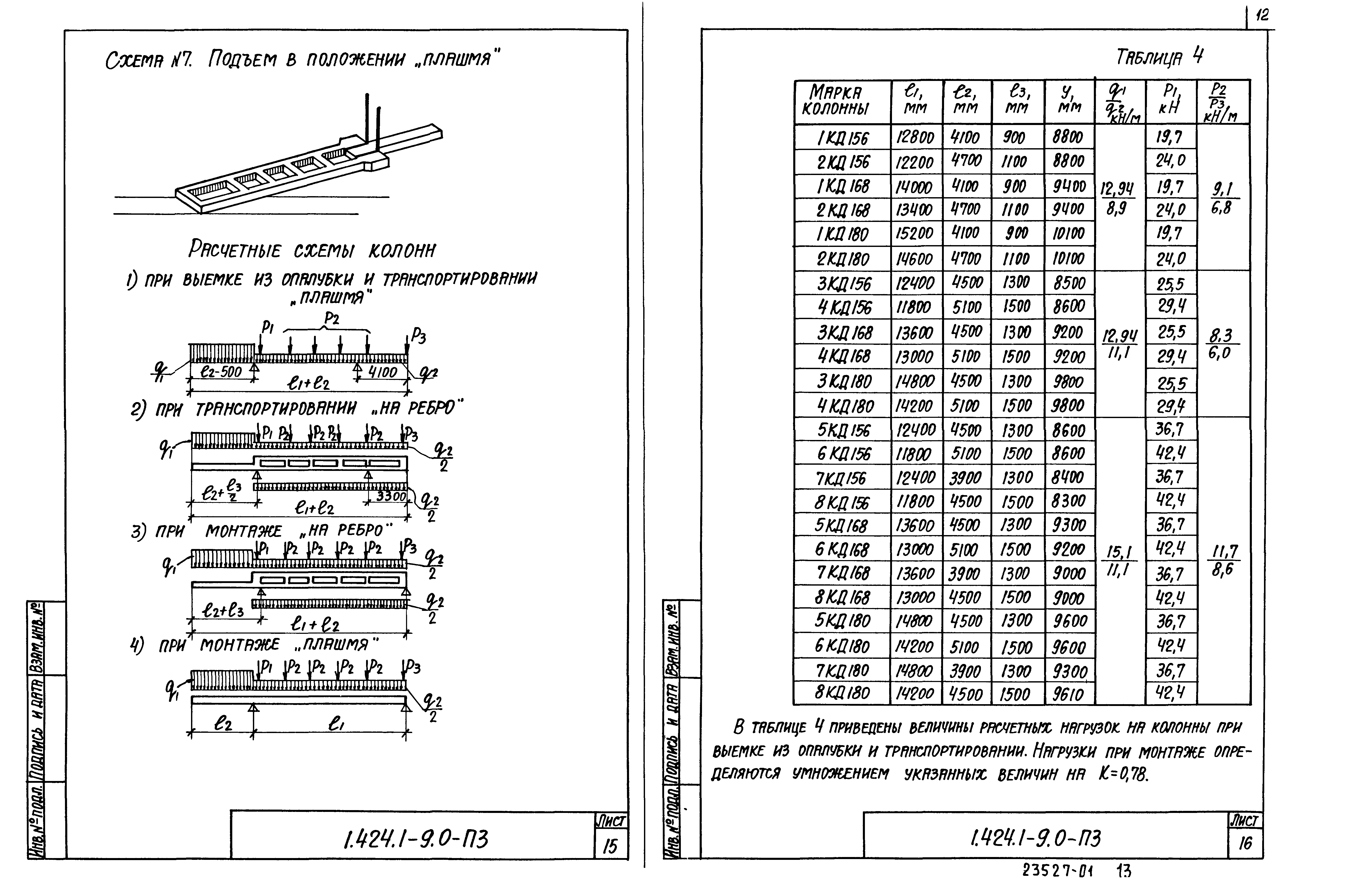 Серия 1.424.1-9