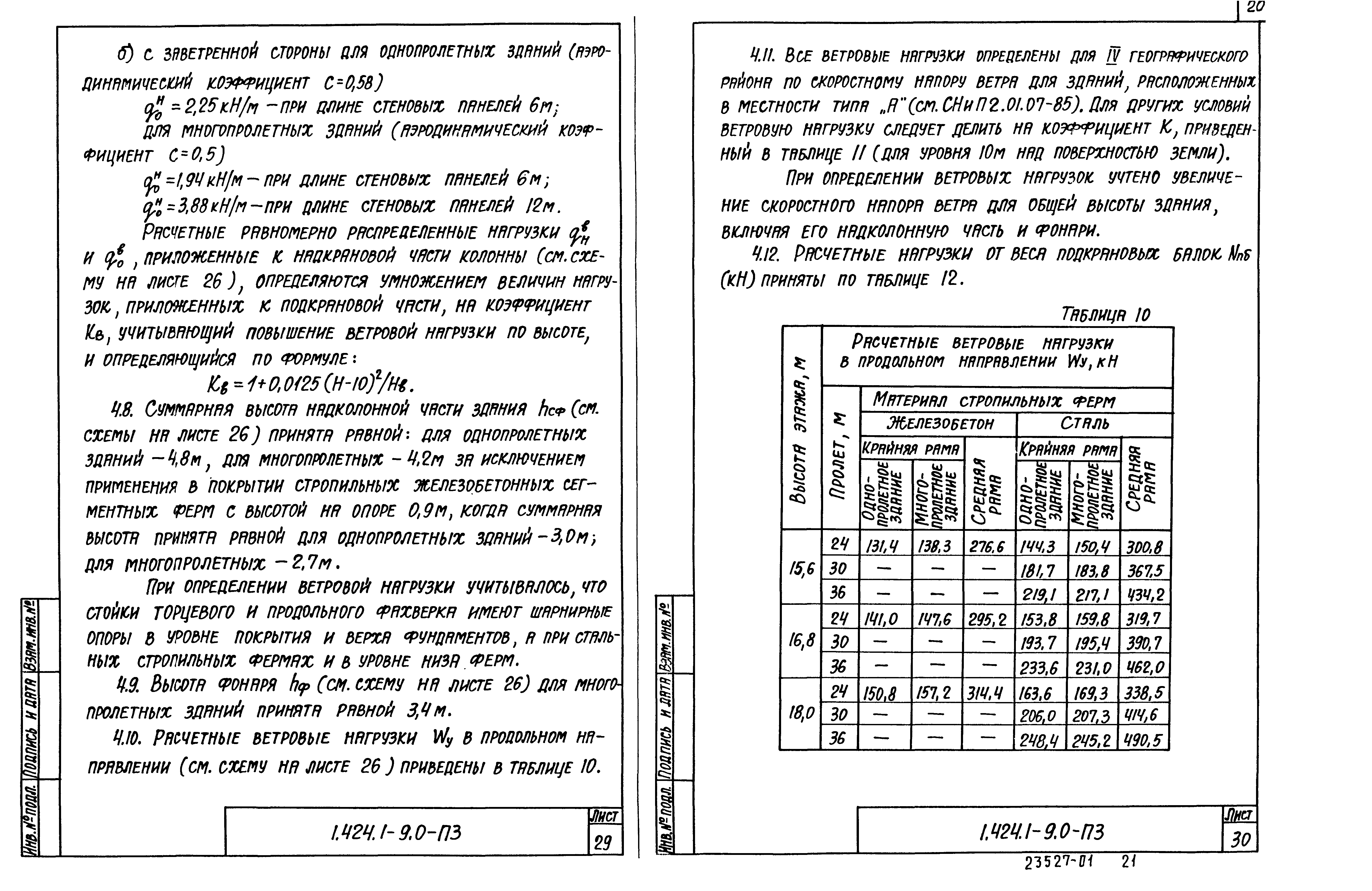 Серия 1.424.1-9