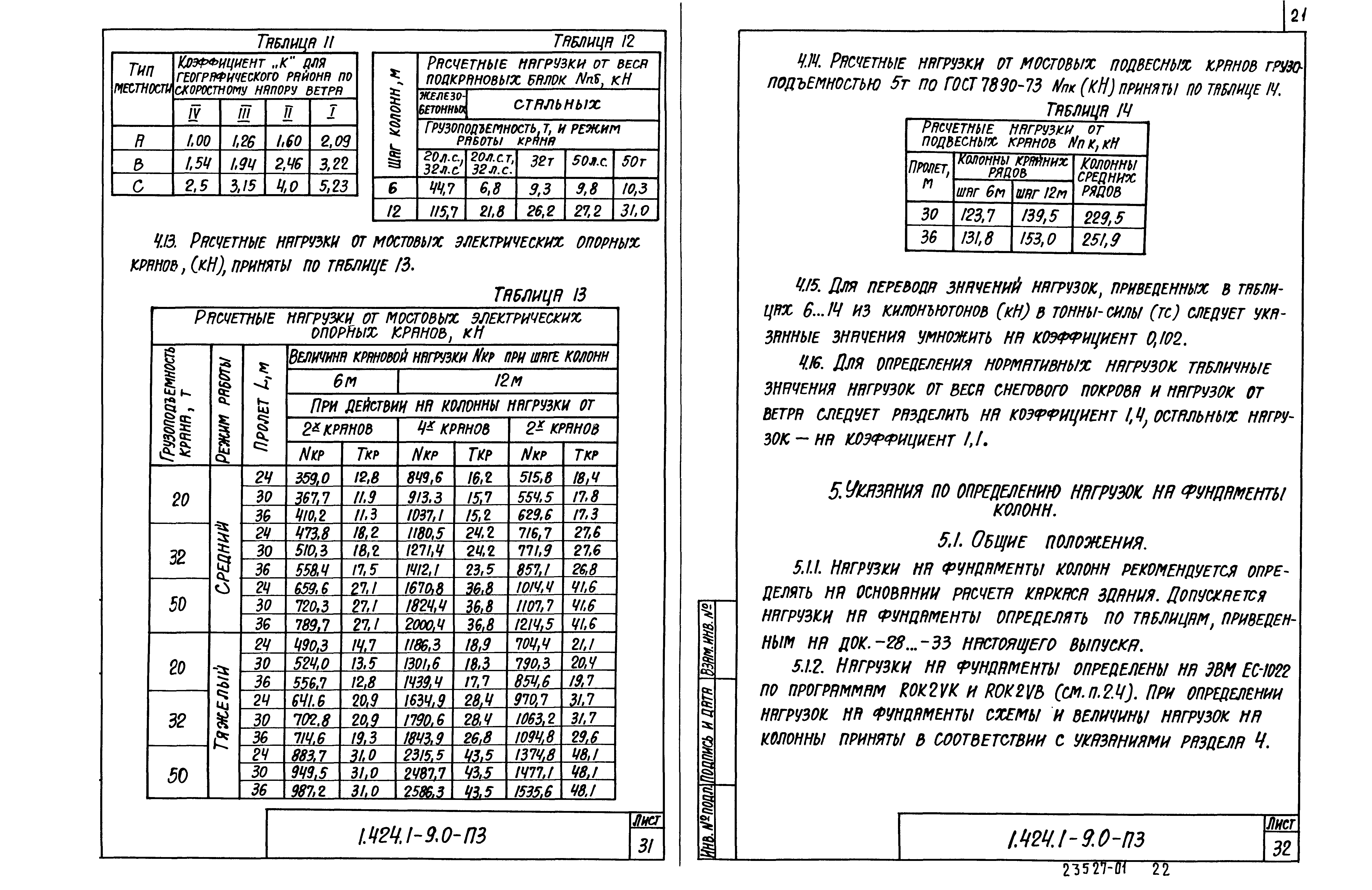 Серия 1.424.1-9