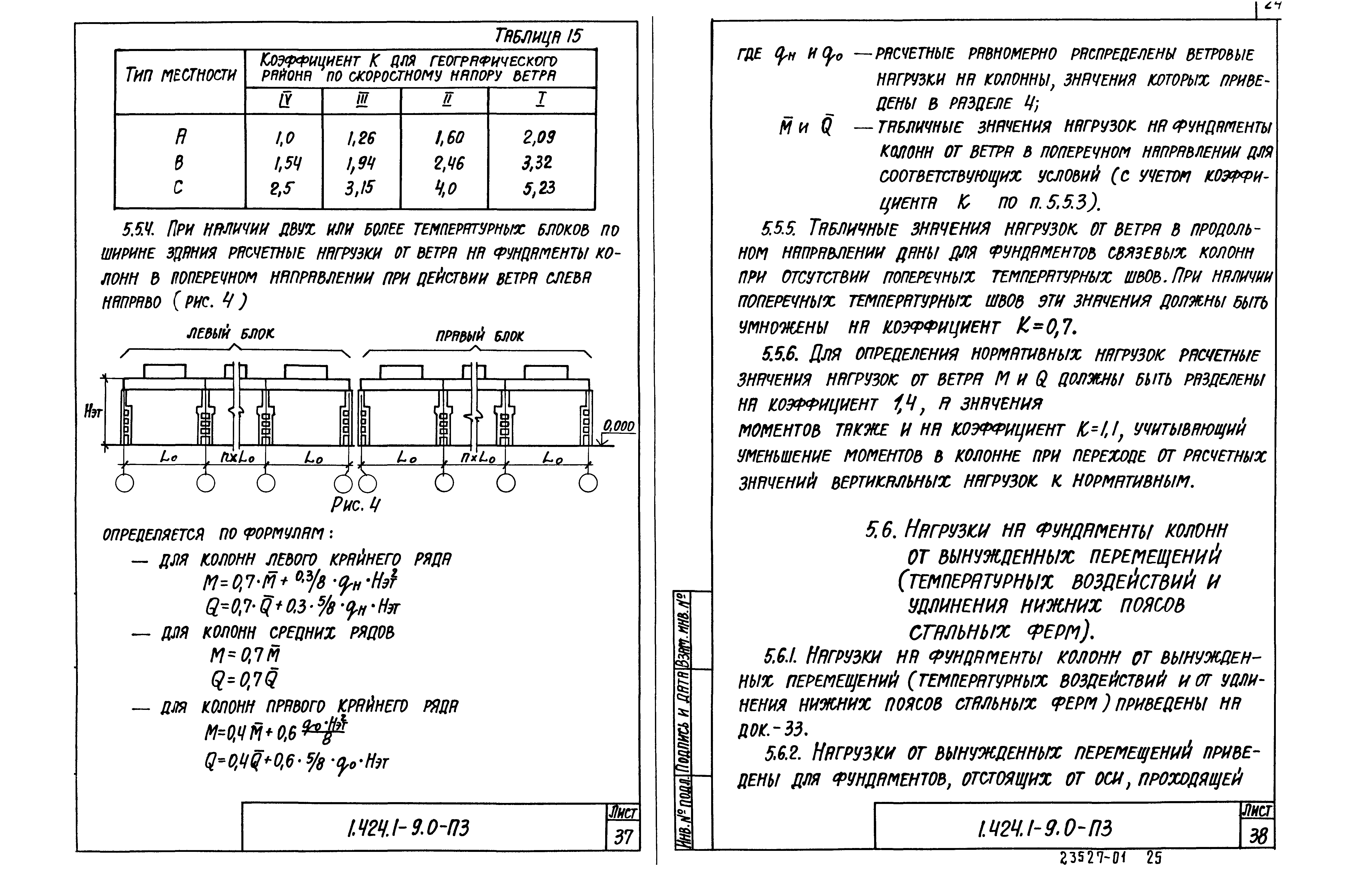 Серия 1.424.1-9