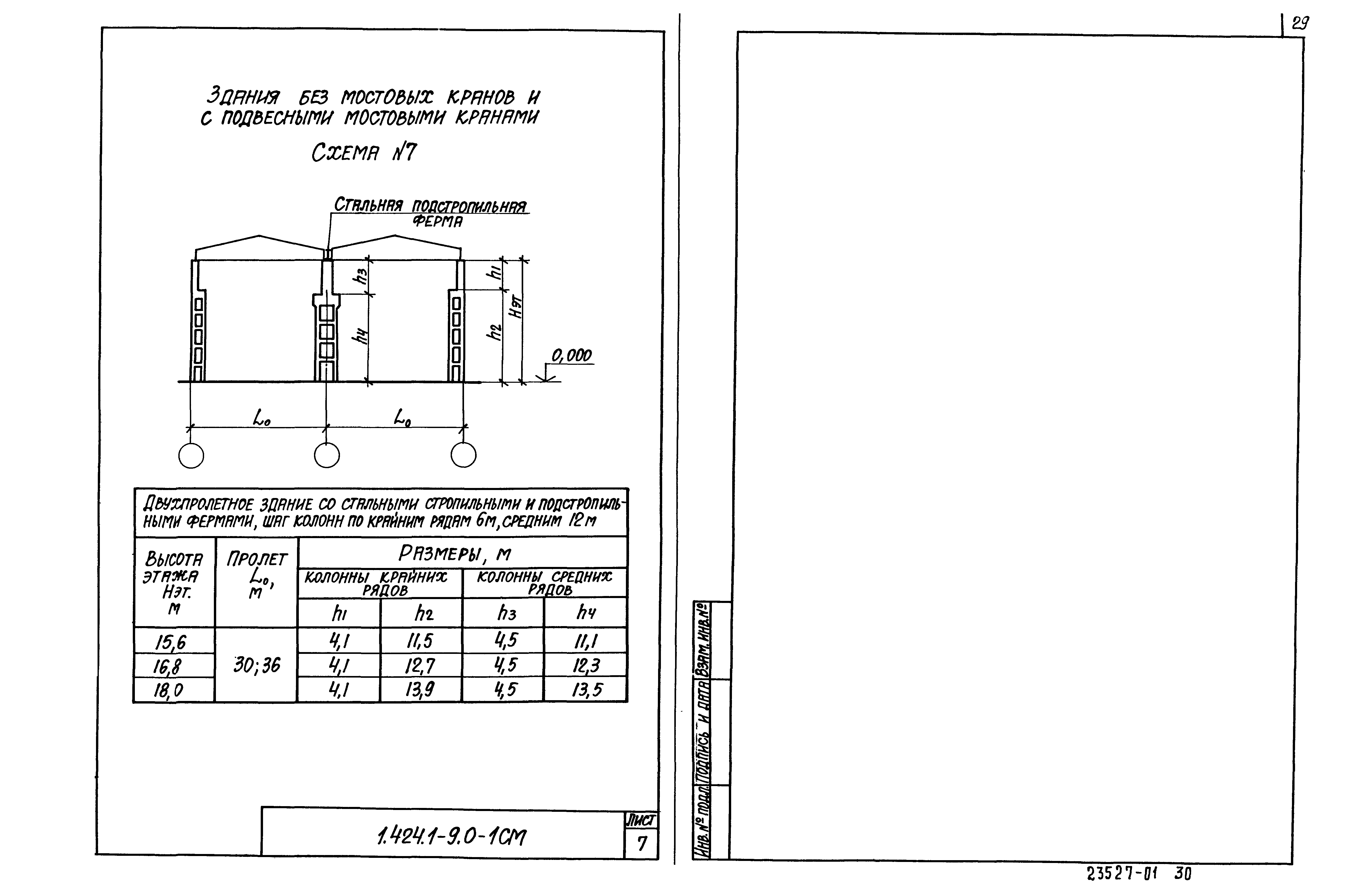 Серия 1.424.1-9