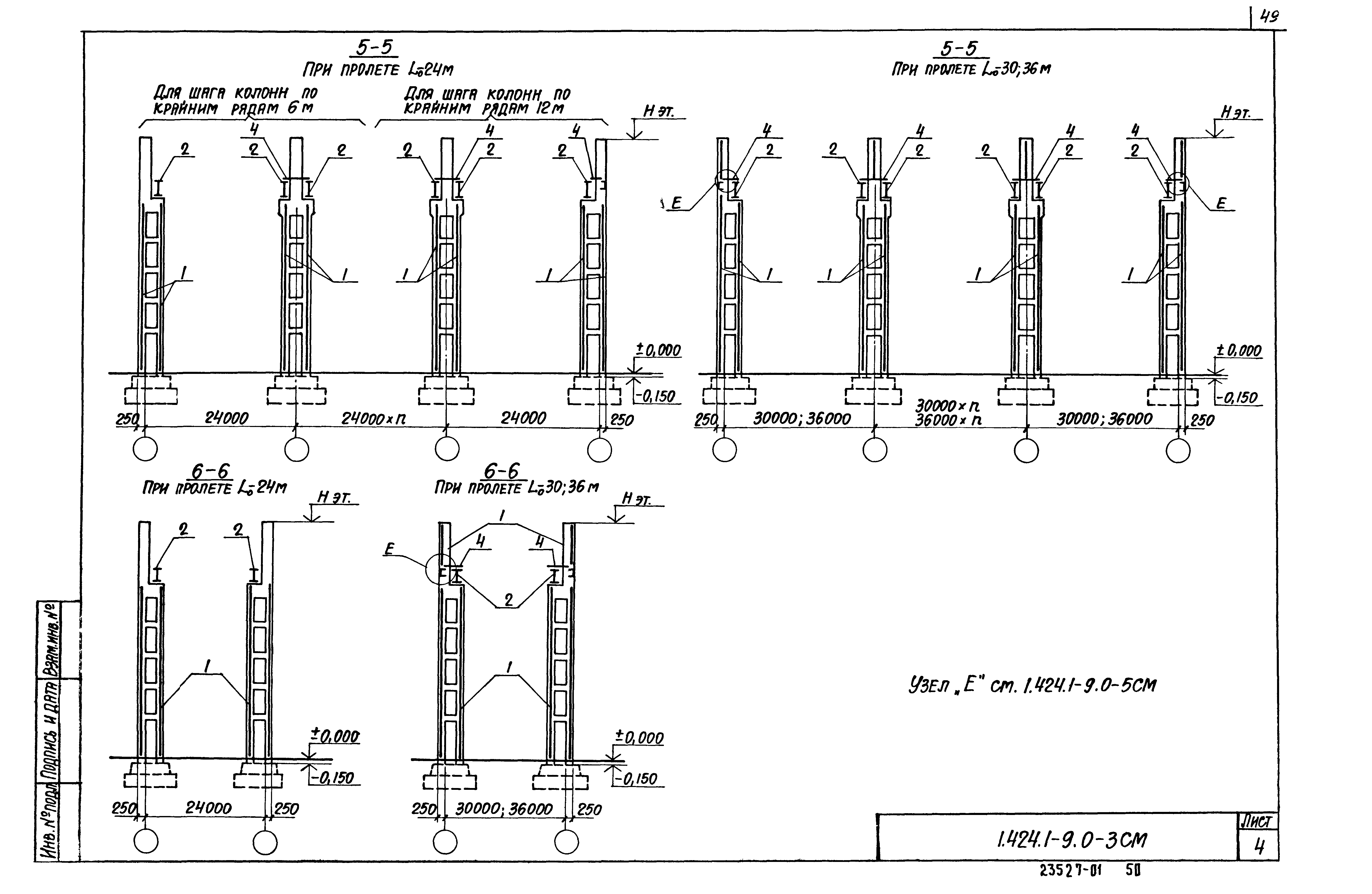 Серия 1.424.1-9