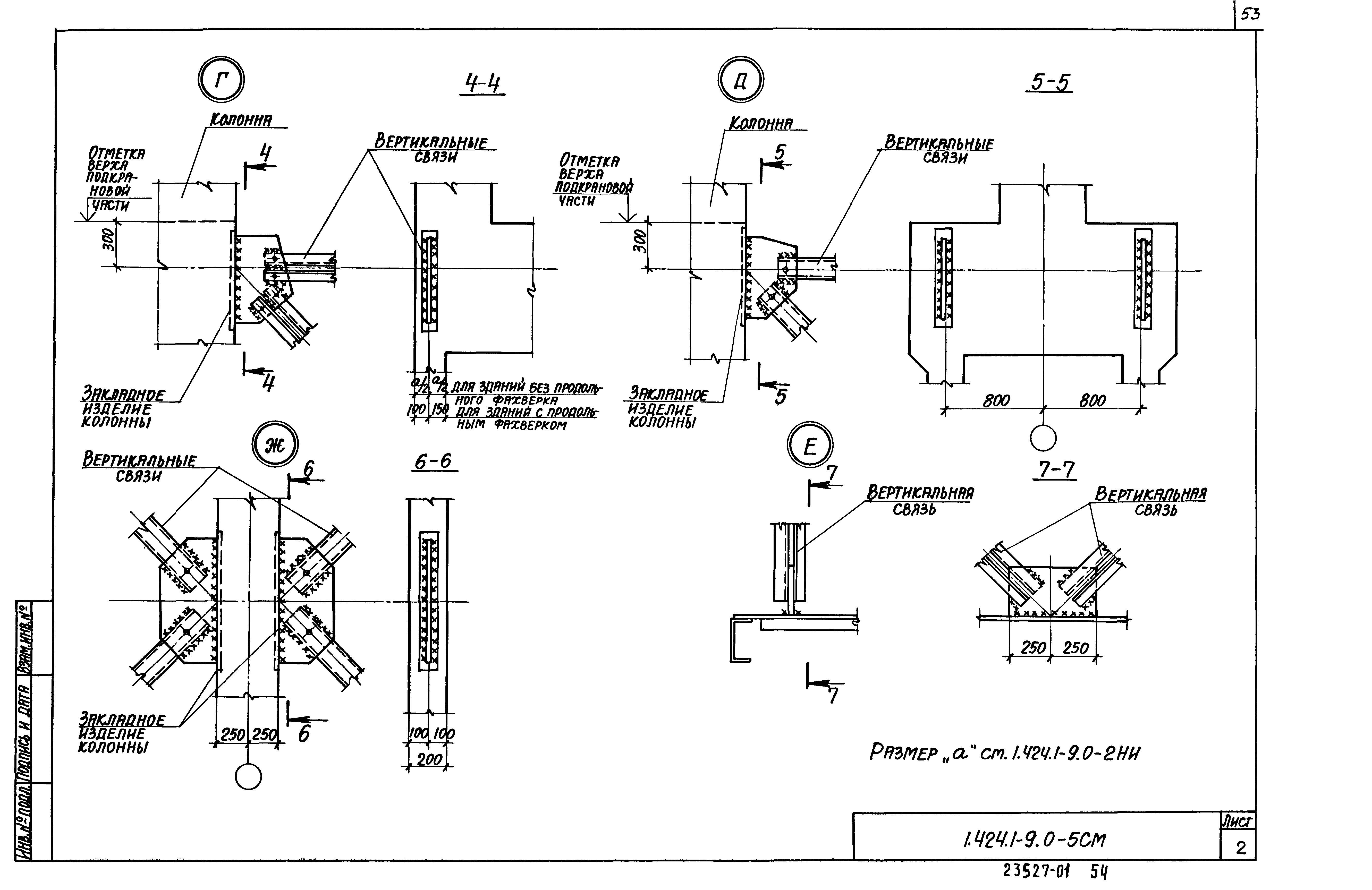 Серия 1.424.1-9