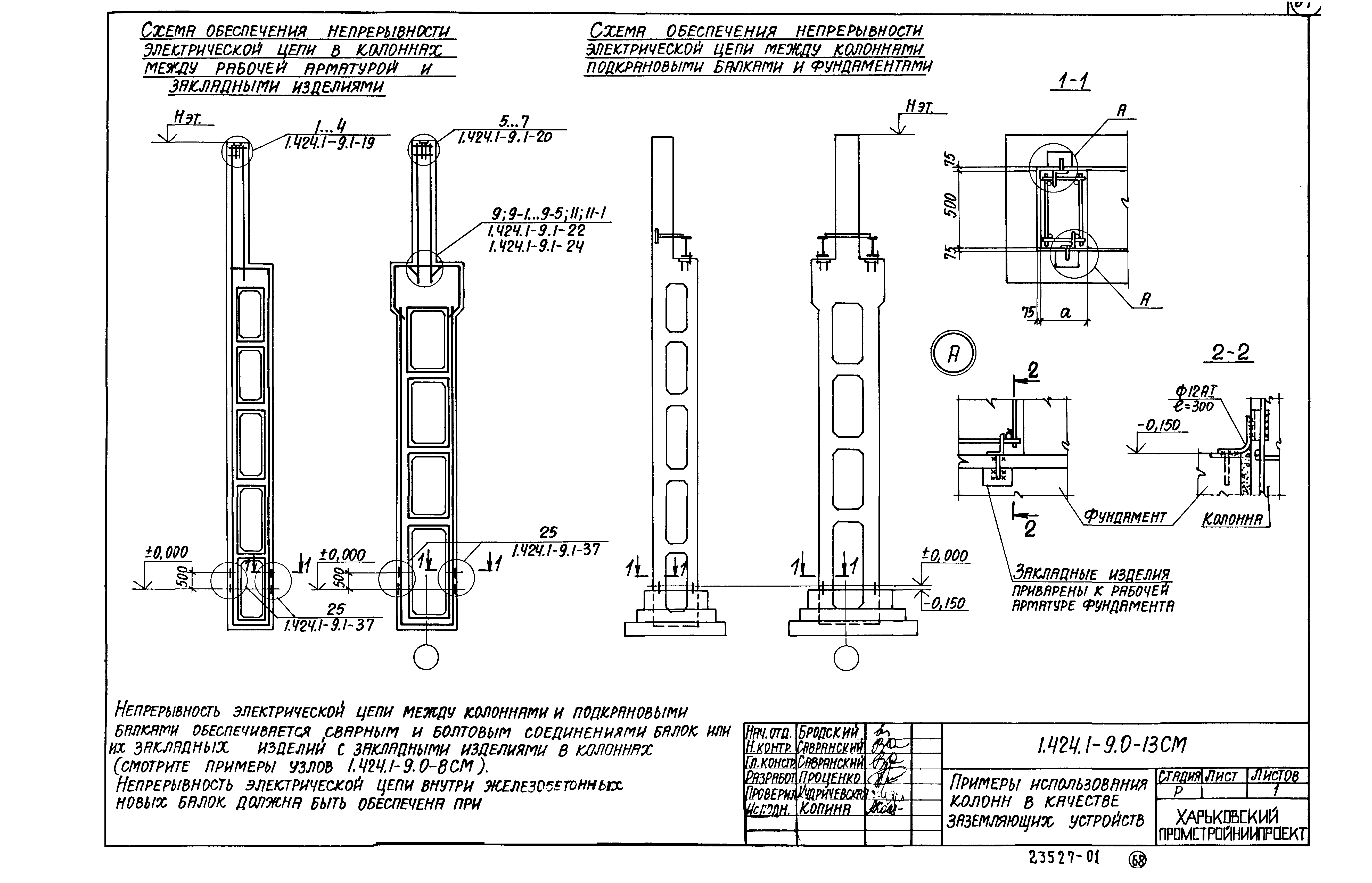 Серия 1.424.1-9