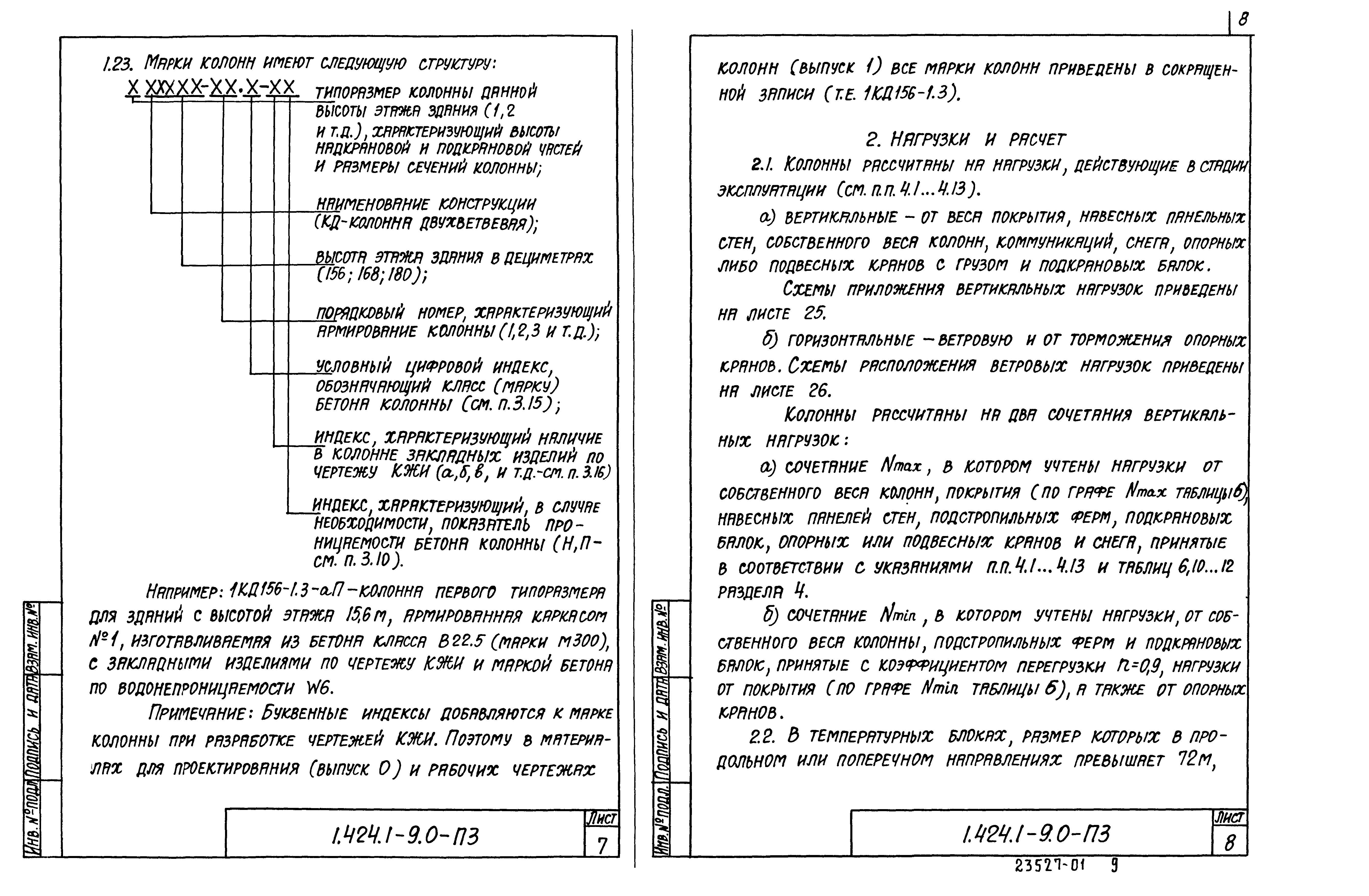 Серия 1.424.1-9