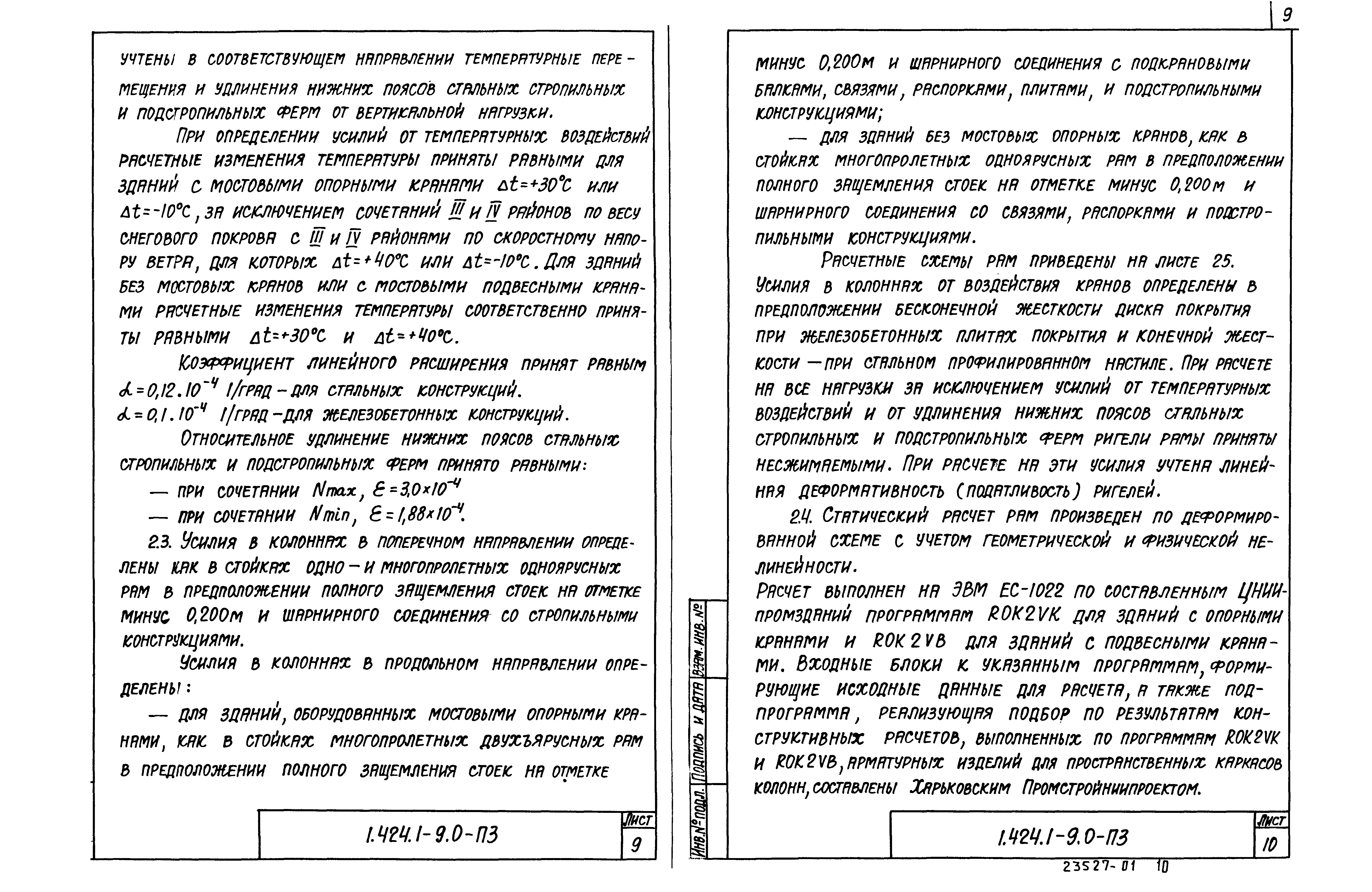 Серия 1.424.1-9