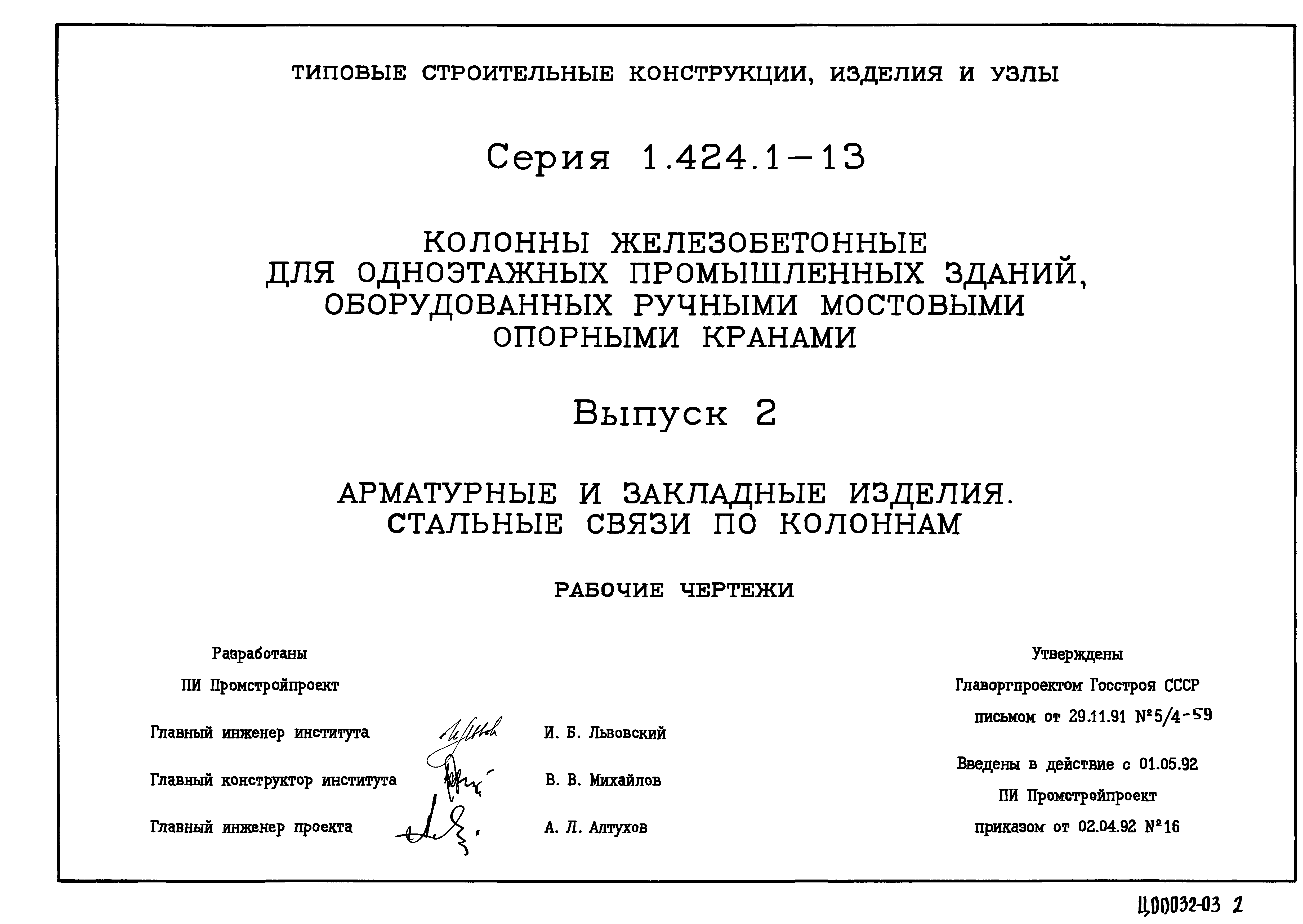 Серия 1.424.1-13