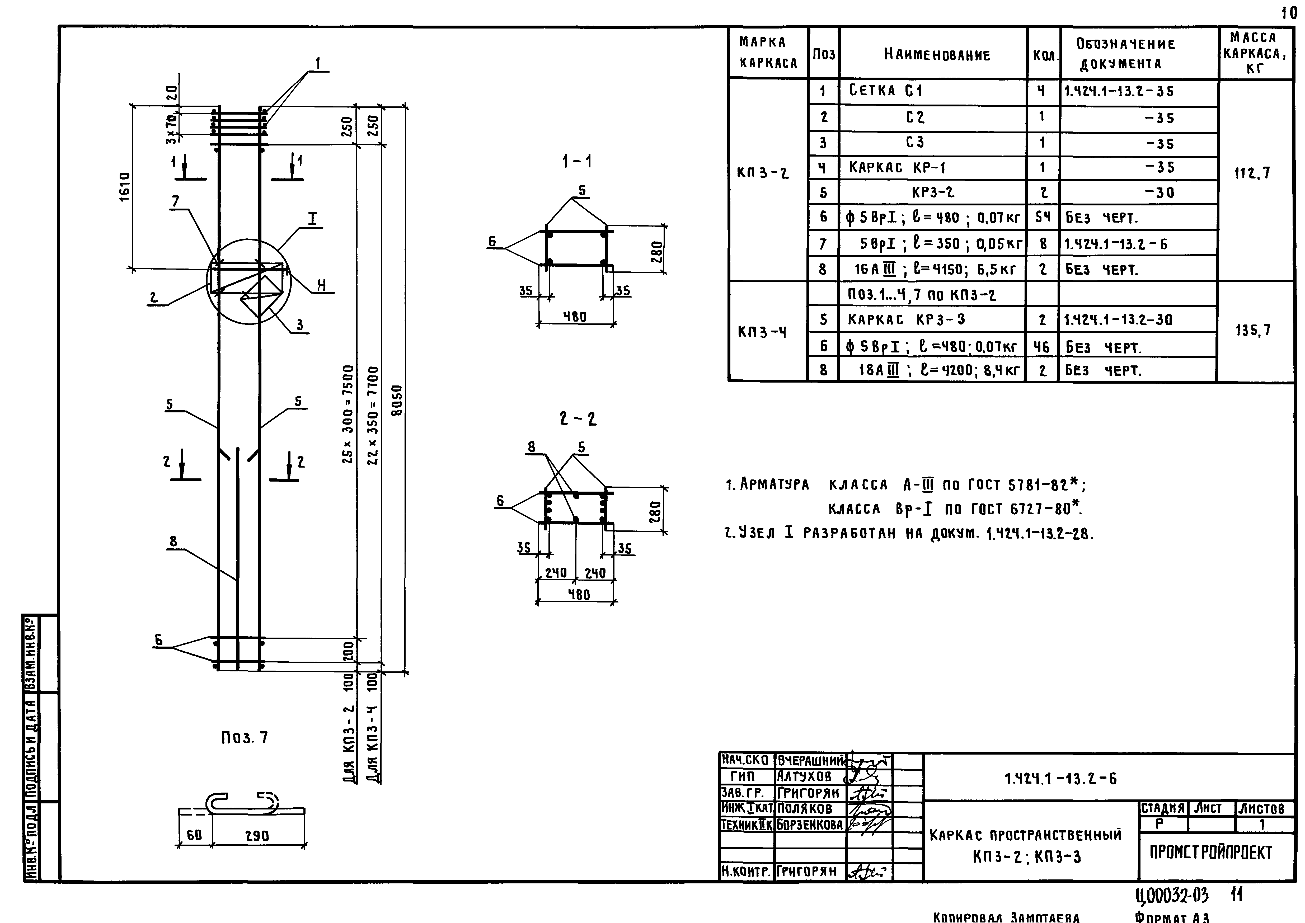 Серия 1.424.1-13