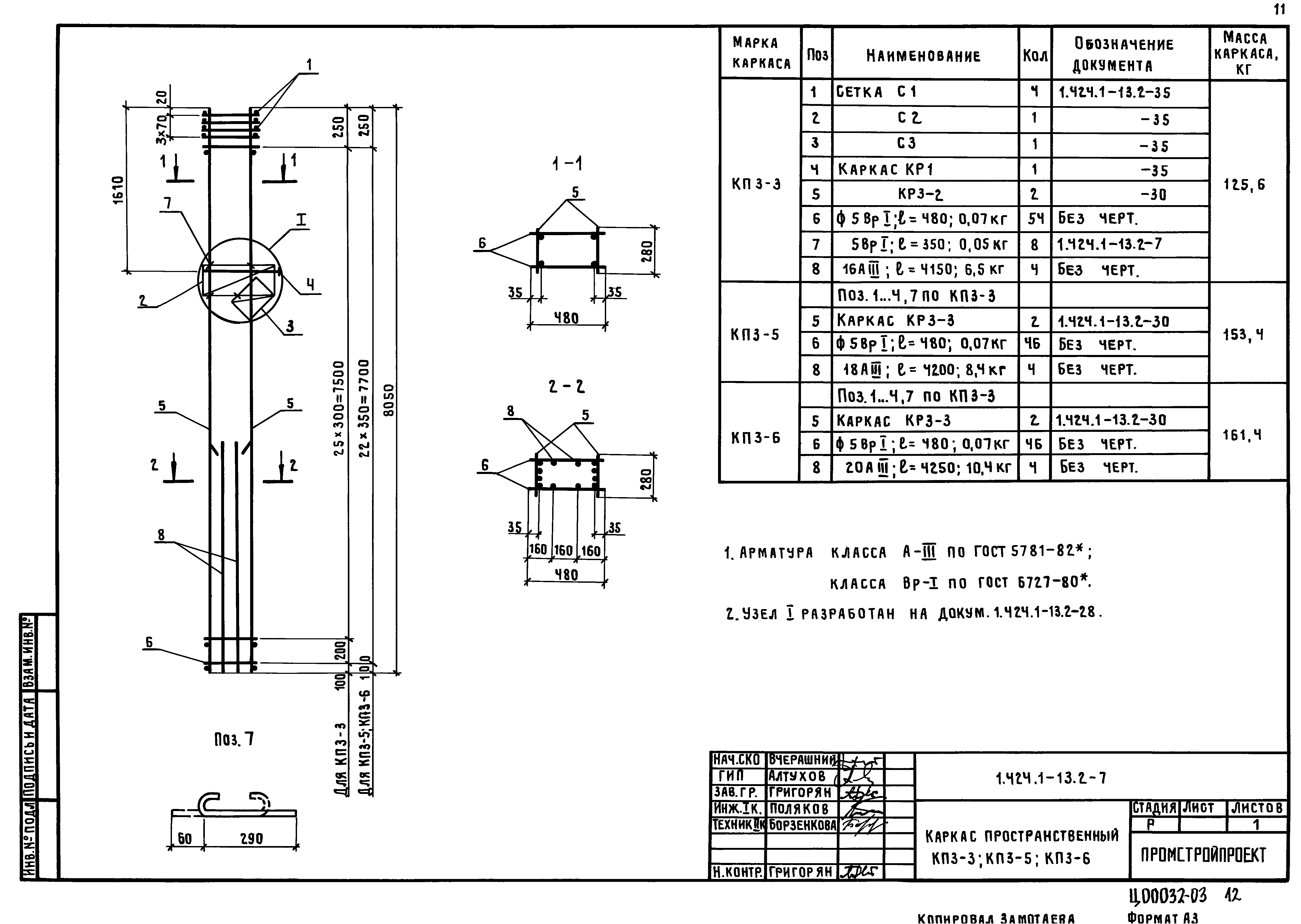 Серия 1.424.1-13