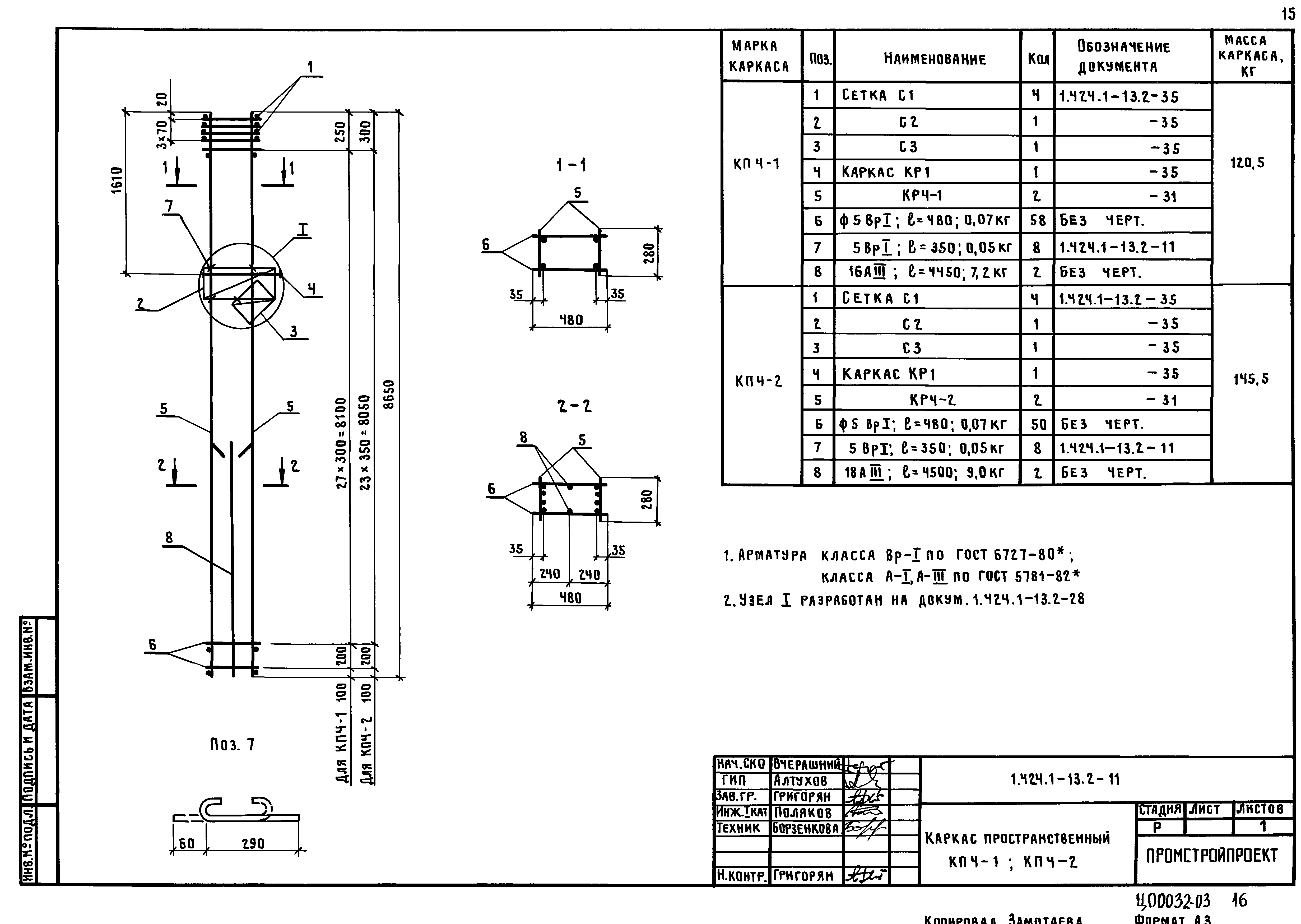 Серия 1.424.1-13