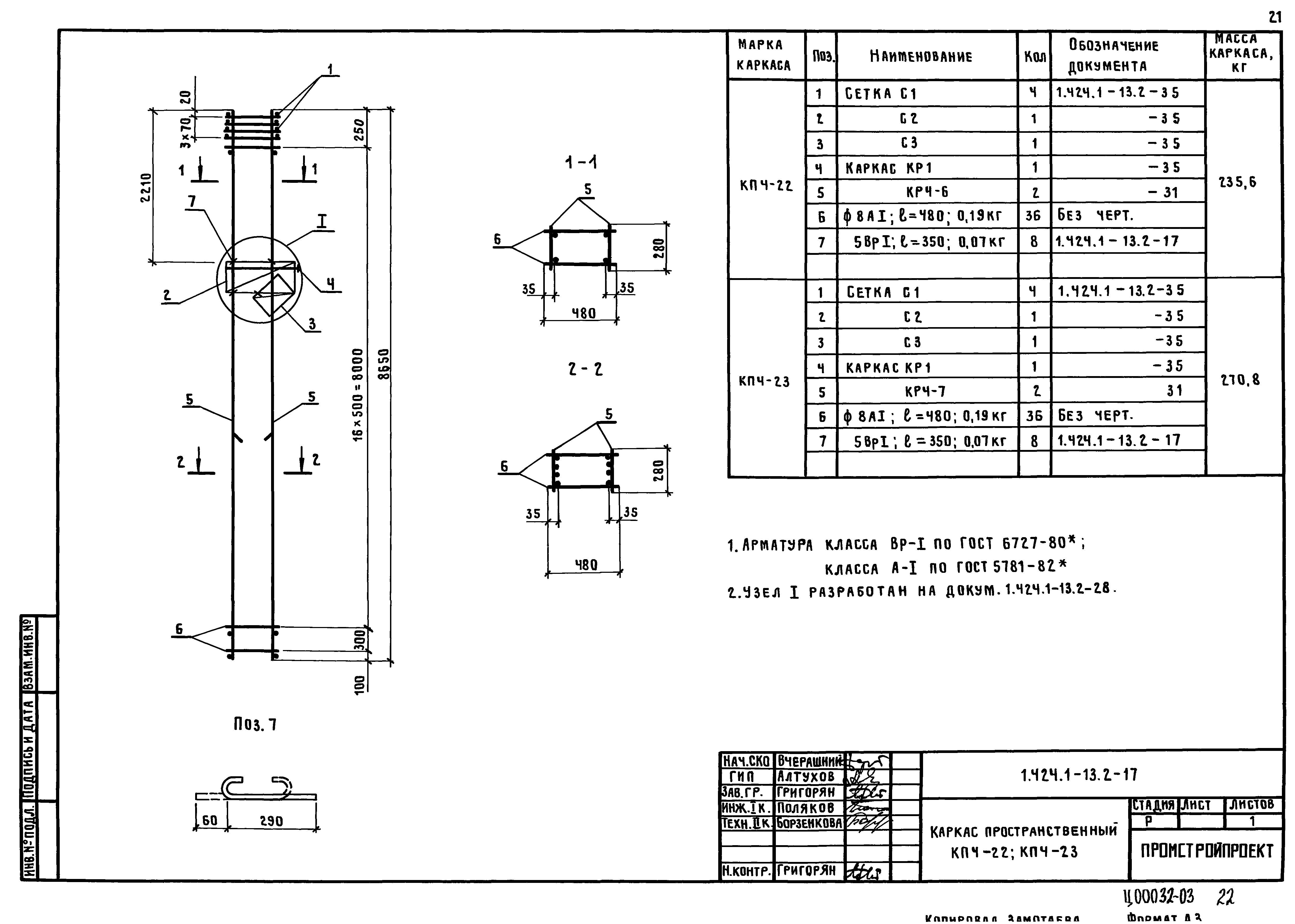 Серия 1.424.1-13