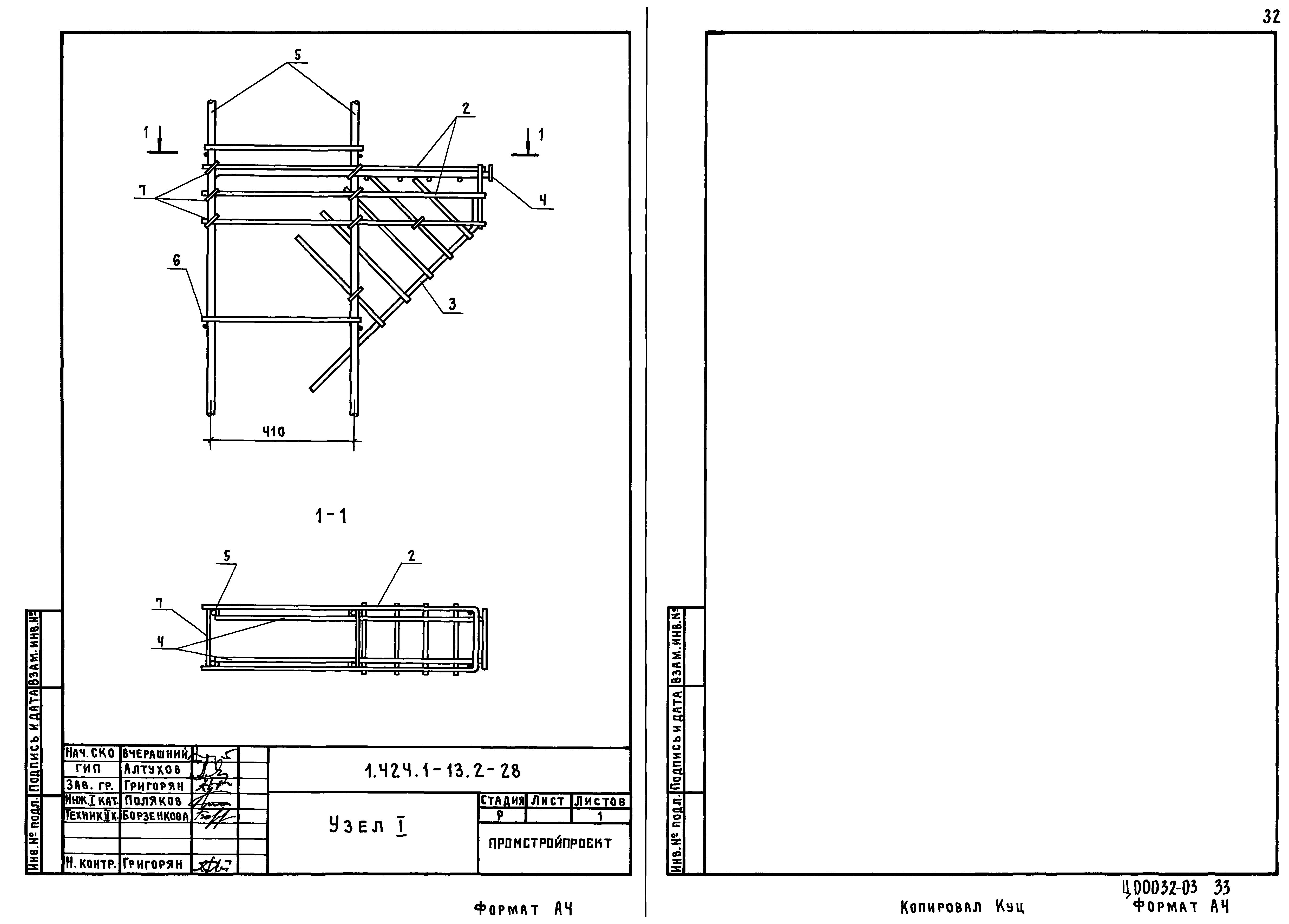 Серия 1.424.1-13