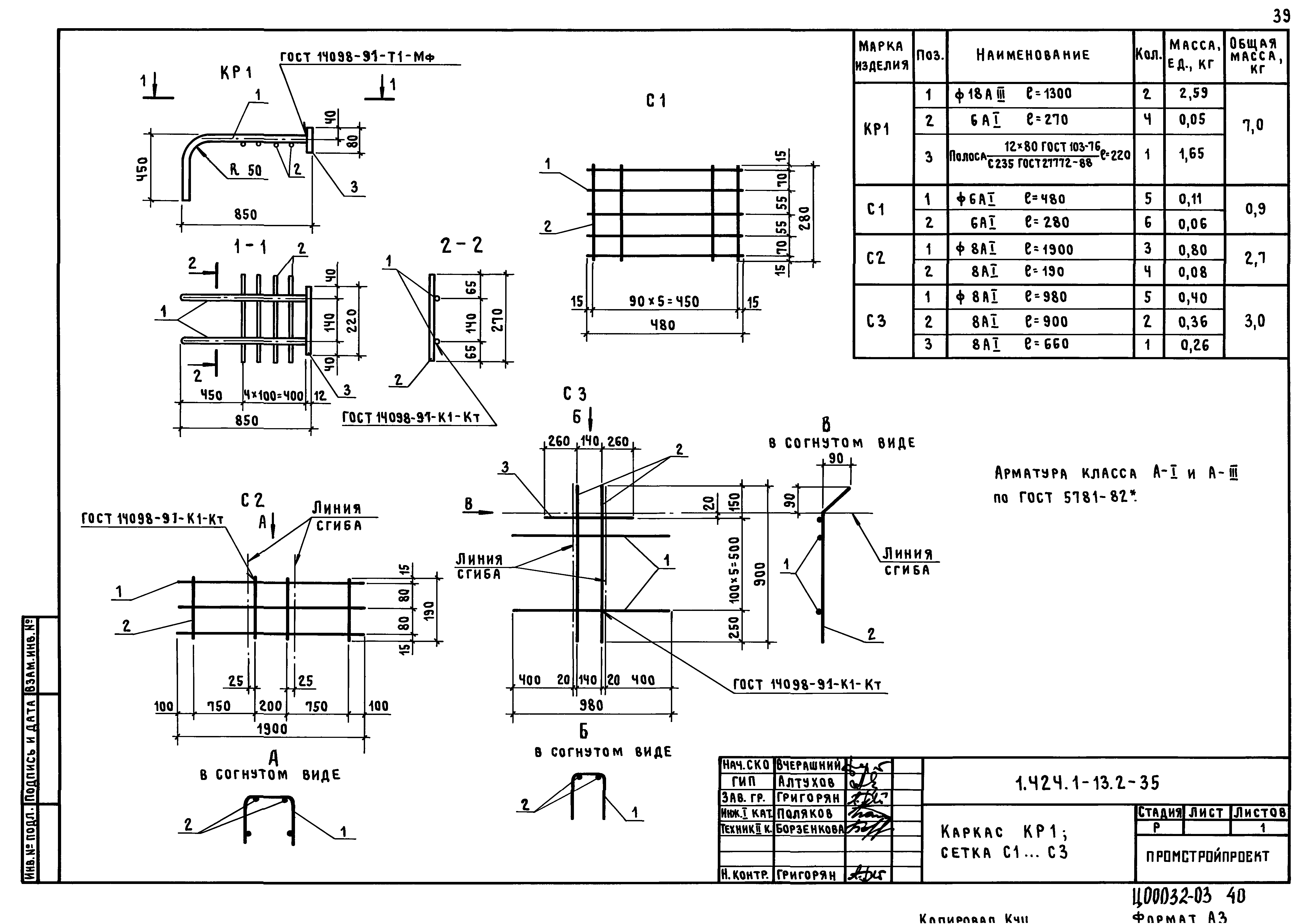 Серия 1.424.1-13