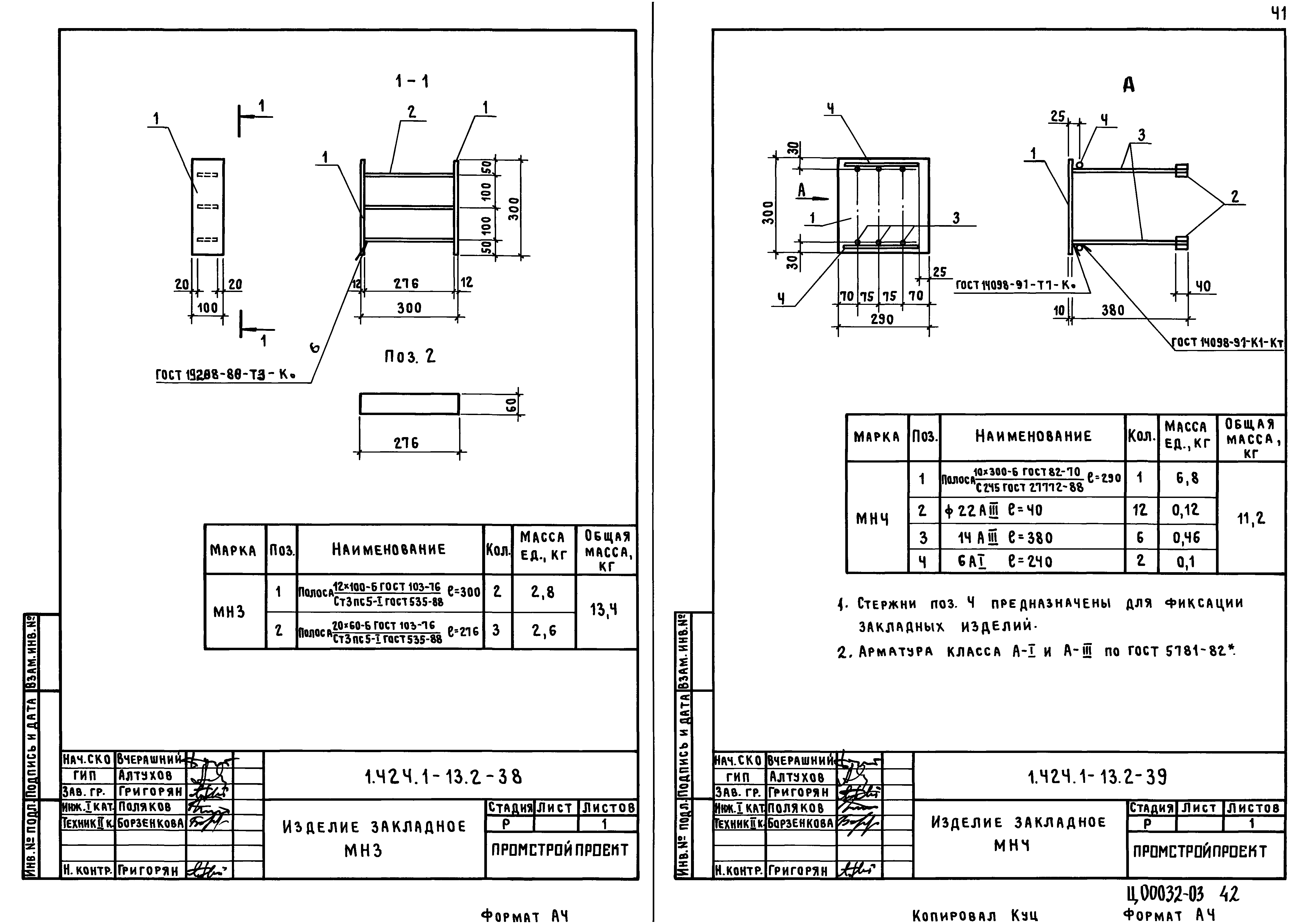 Серия 1.424.1-13