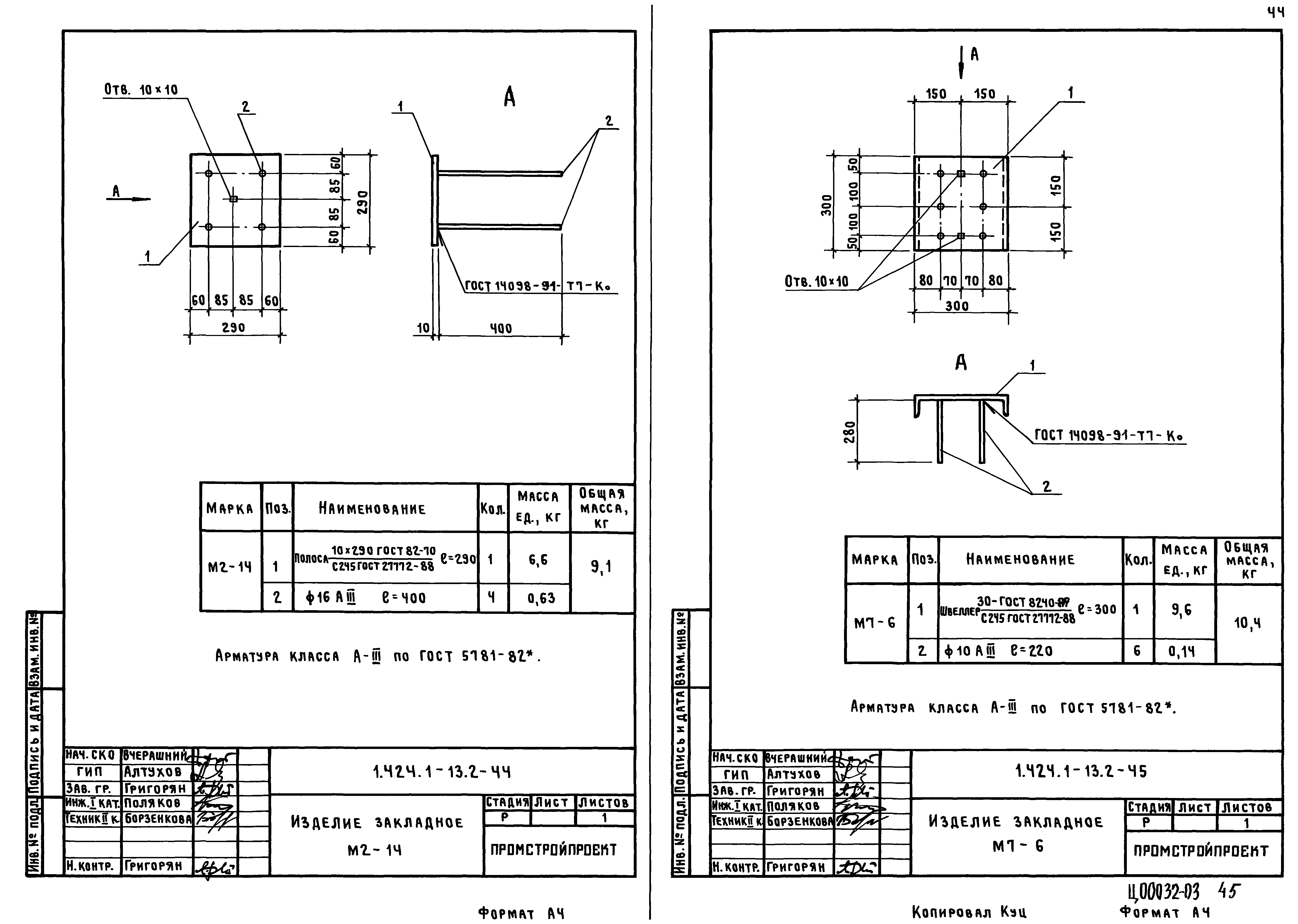 Серия 1.424.1-13