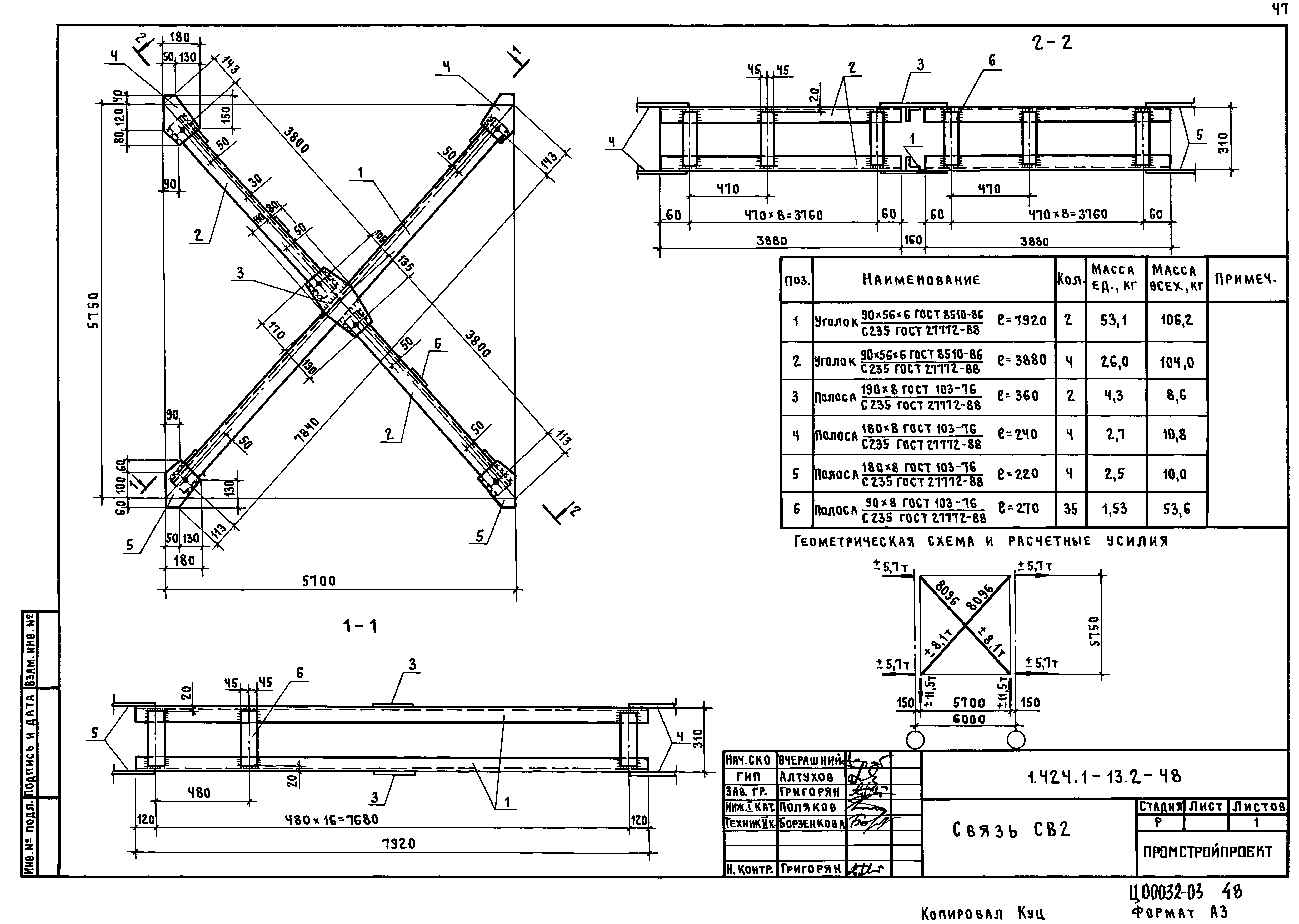 Серия 1.424.1-13