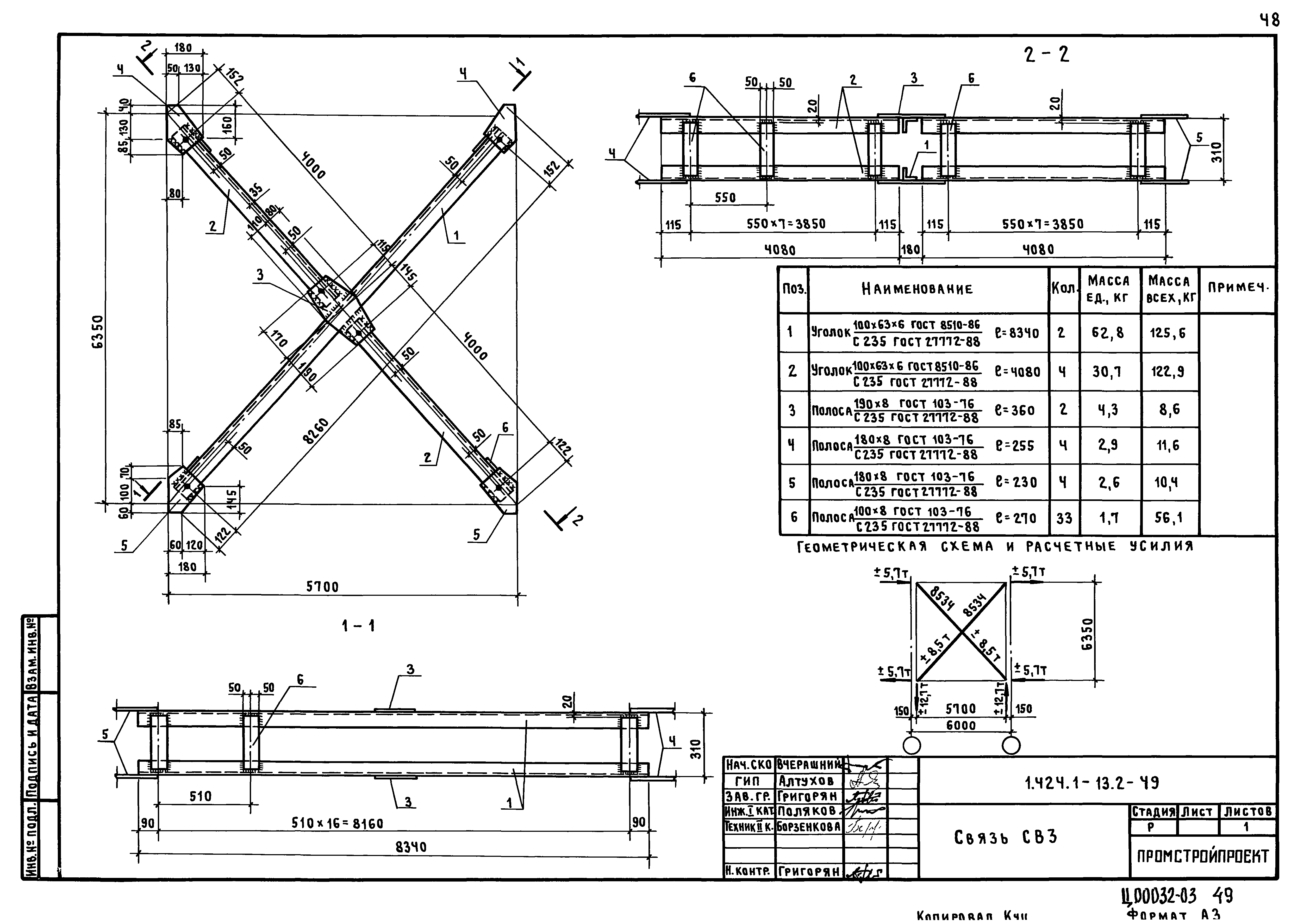 Серия 1.424.1-13