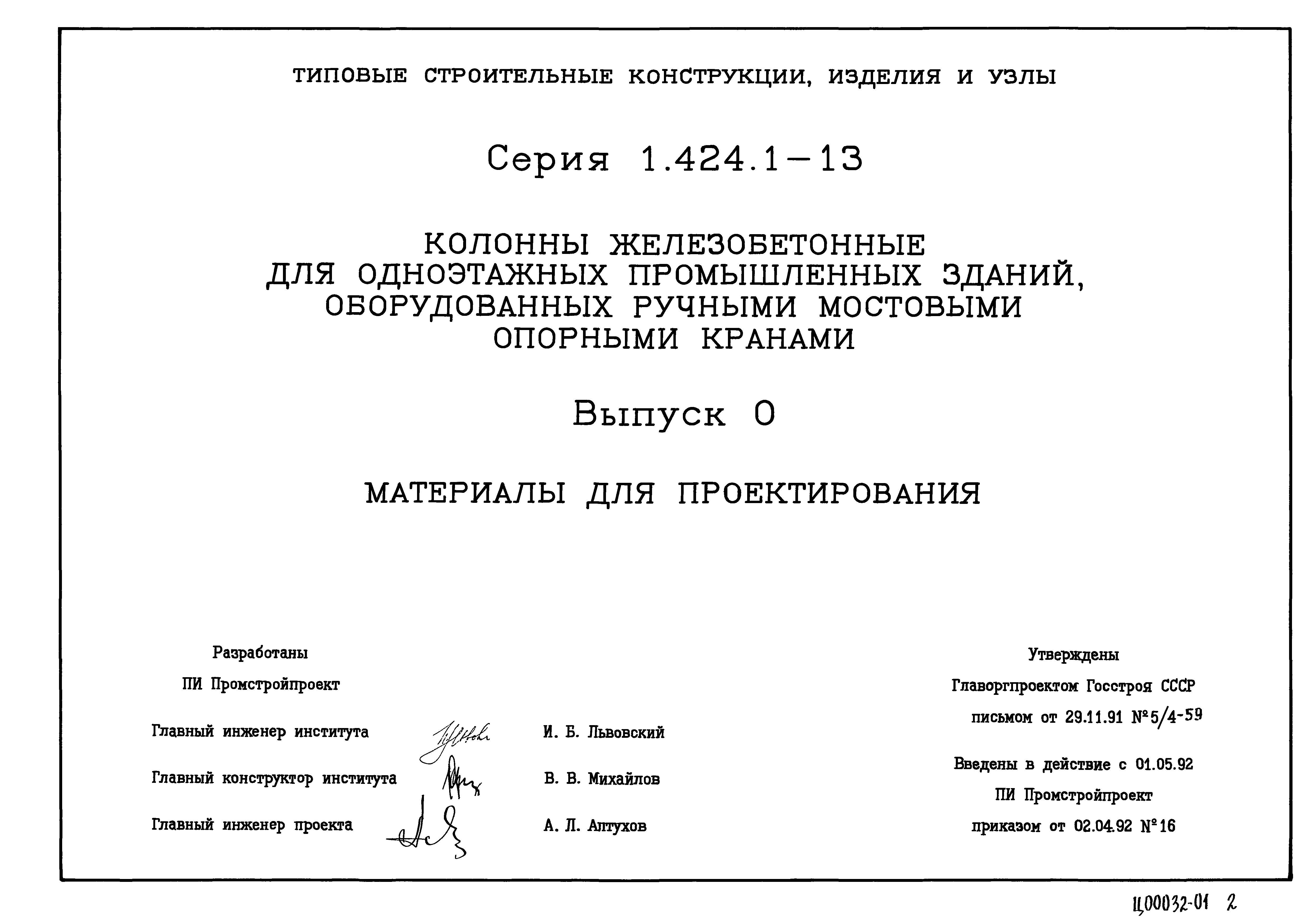 Серия 1.424.1-13