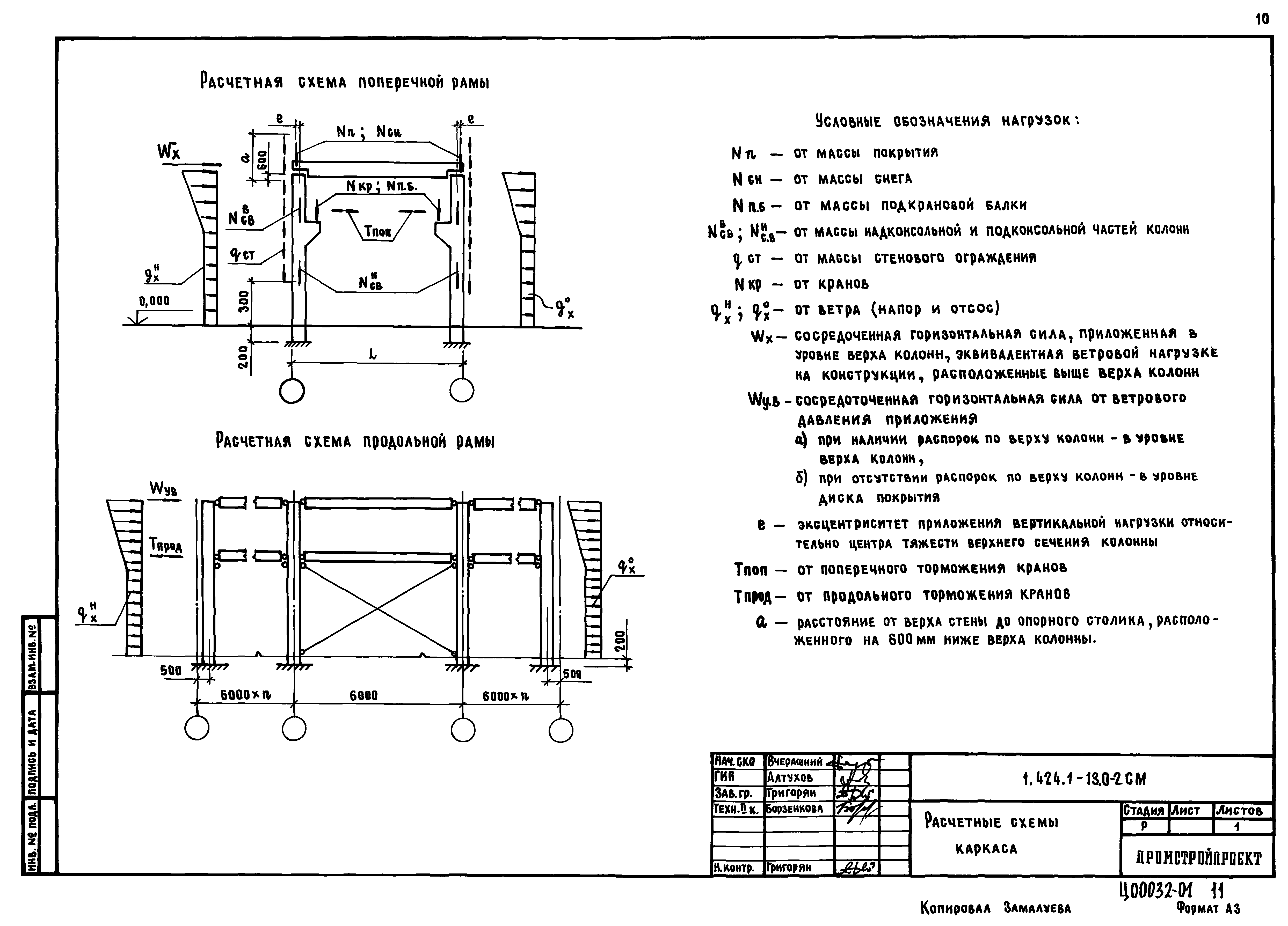 Серия 1.424.1-13