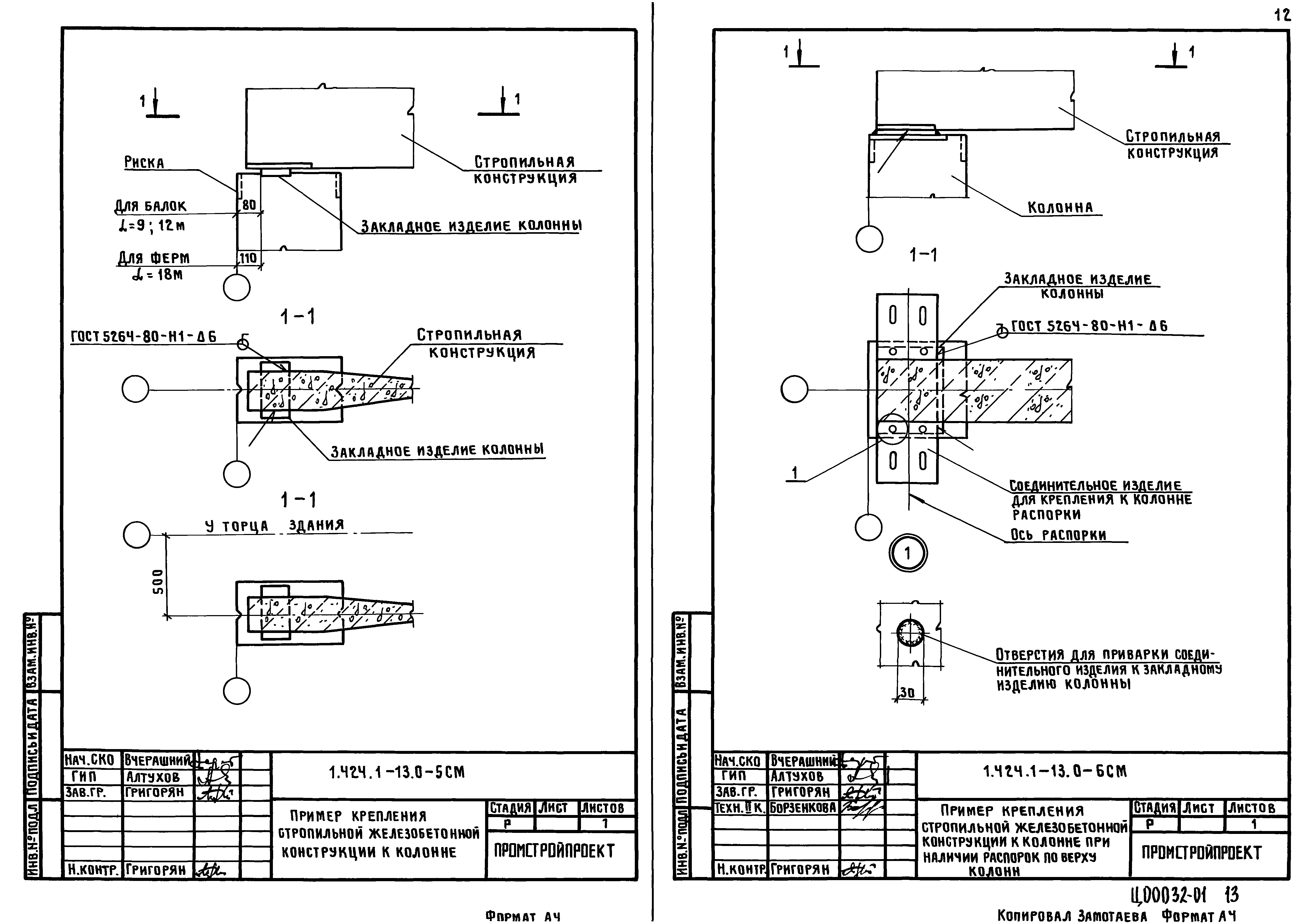 Серия 1.424.1-13