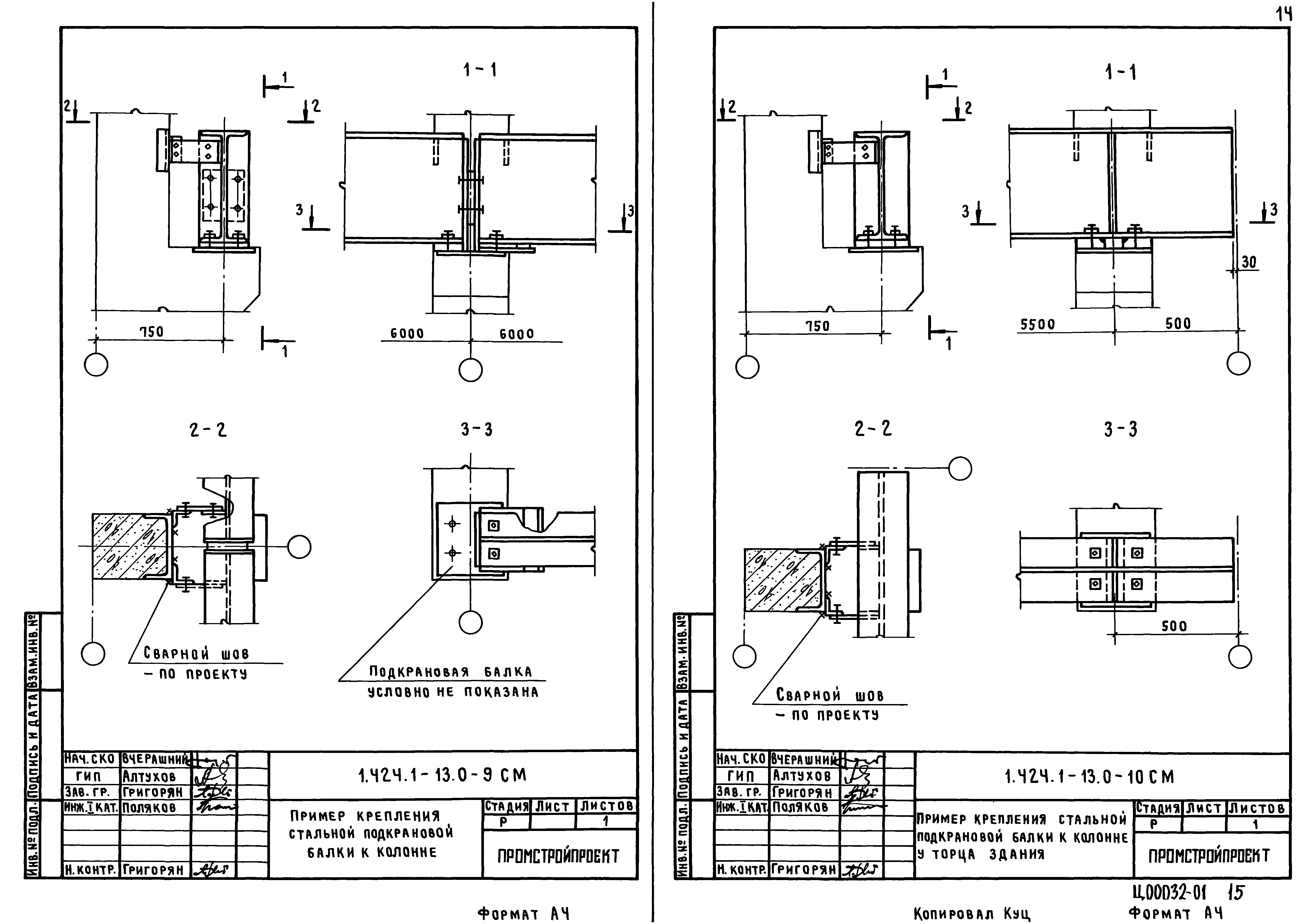 Серия 1.424.1-13