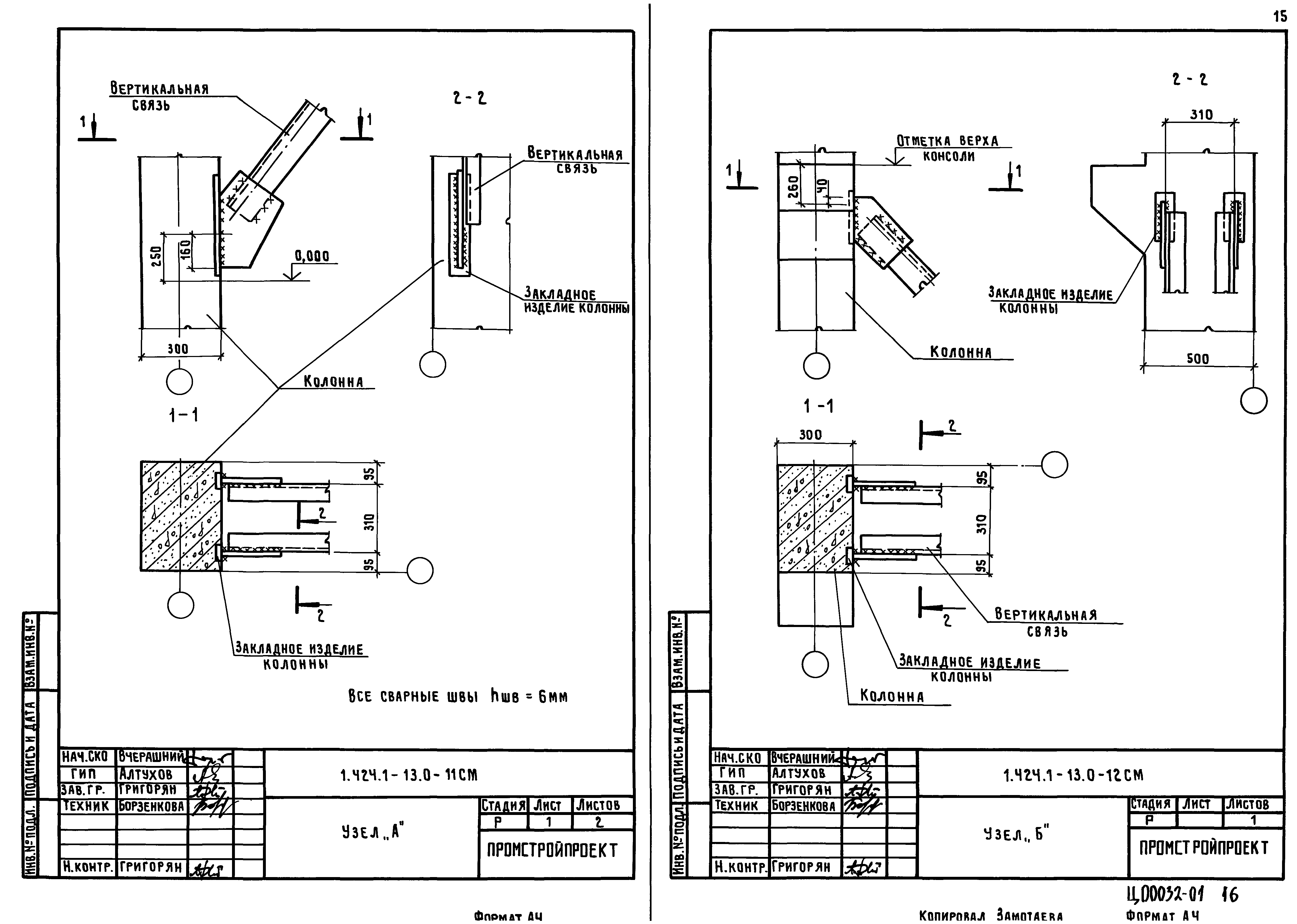 Серия 1.424.1-13