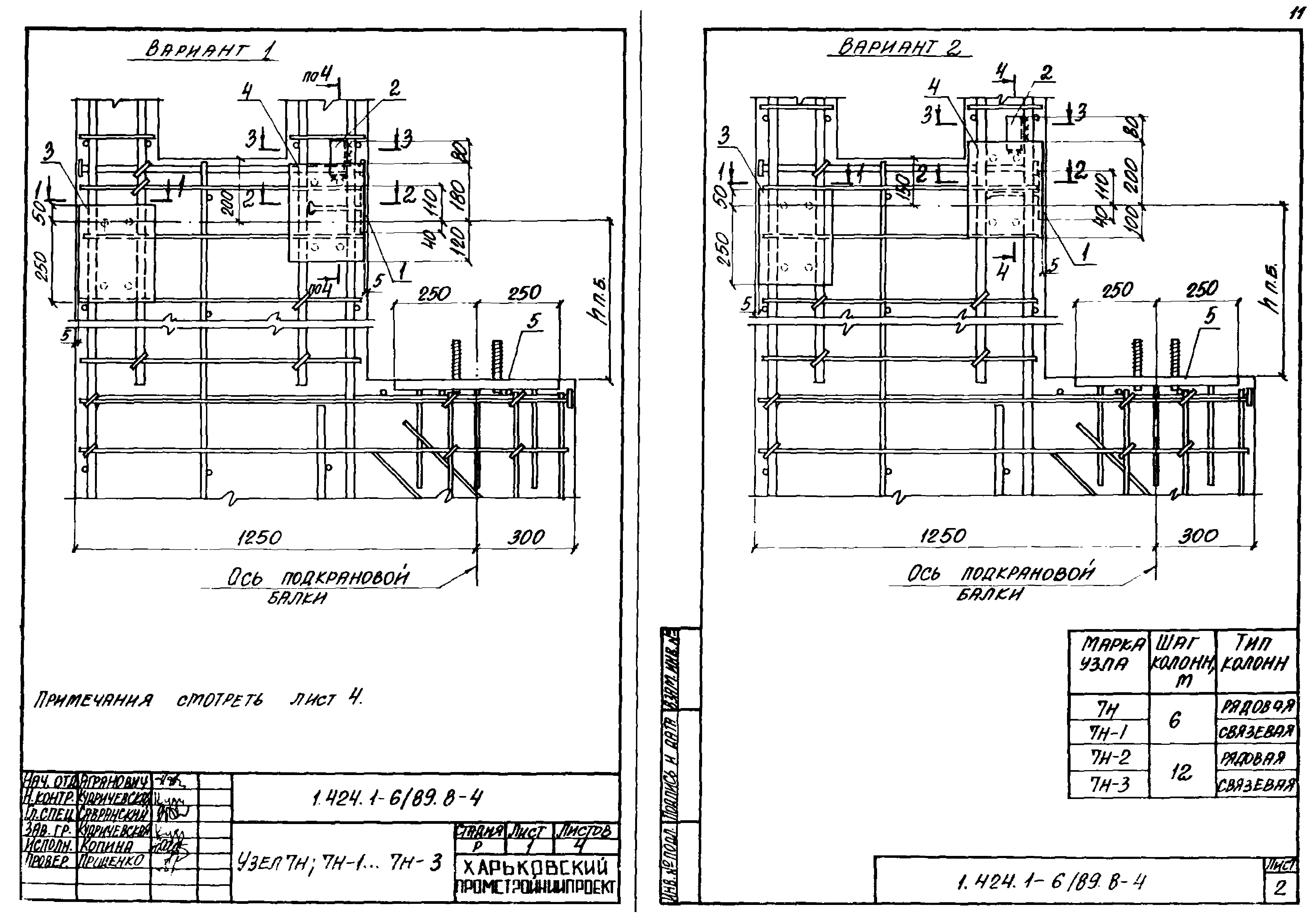 Серия 1.424.1-6/89