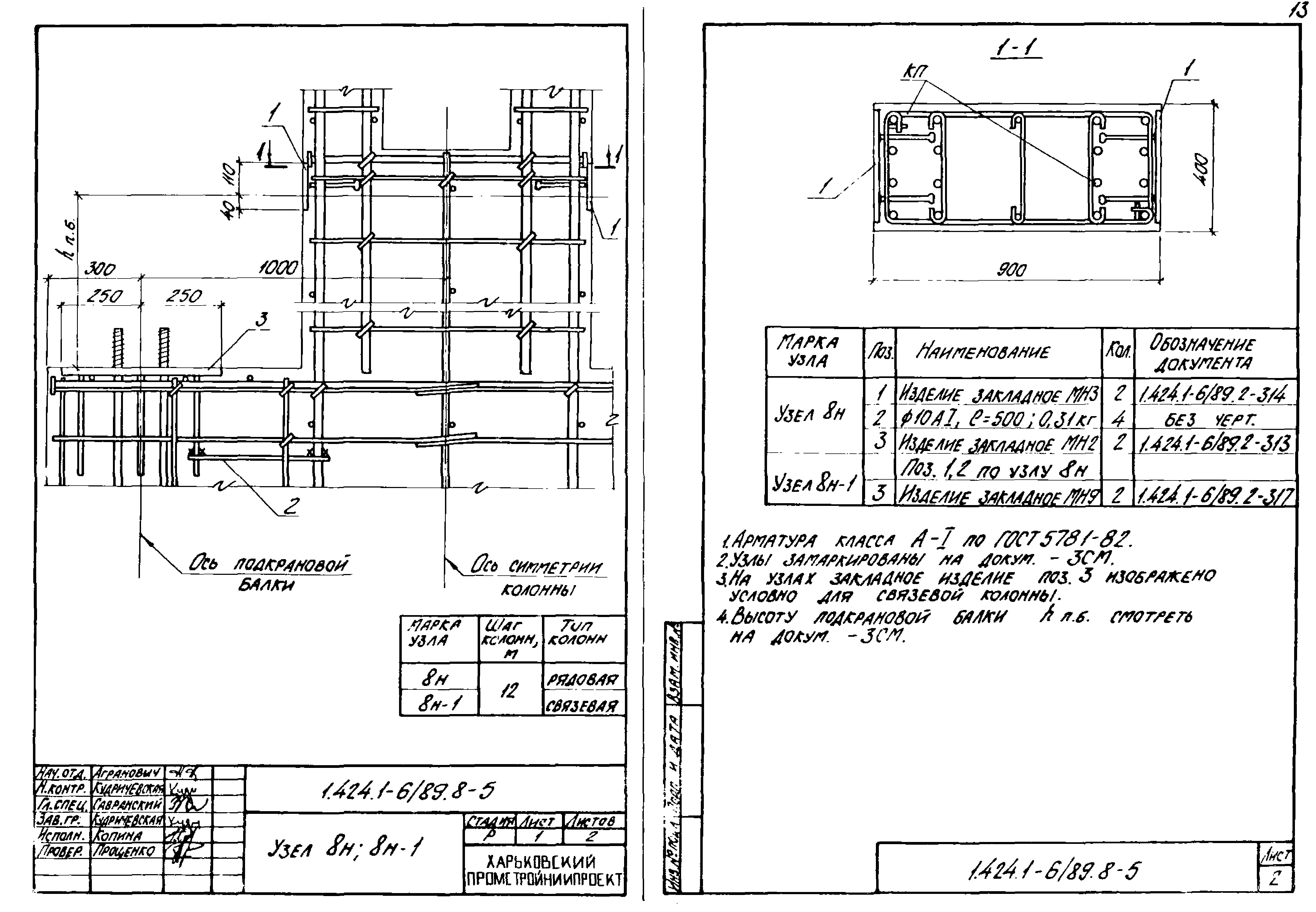 Серия 1.424.1-6/89