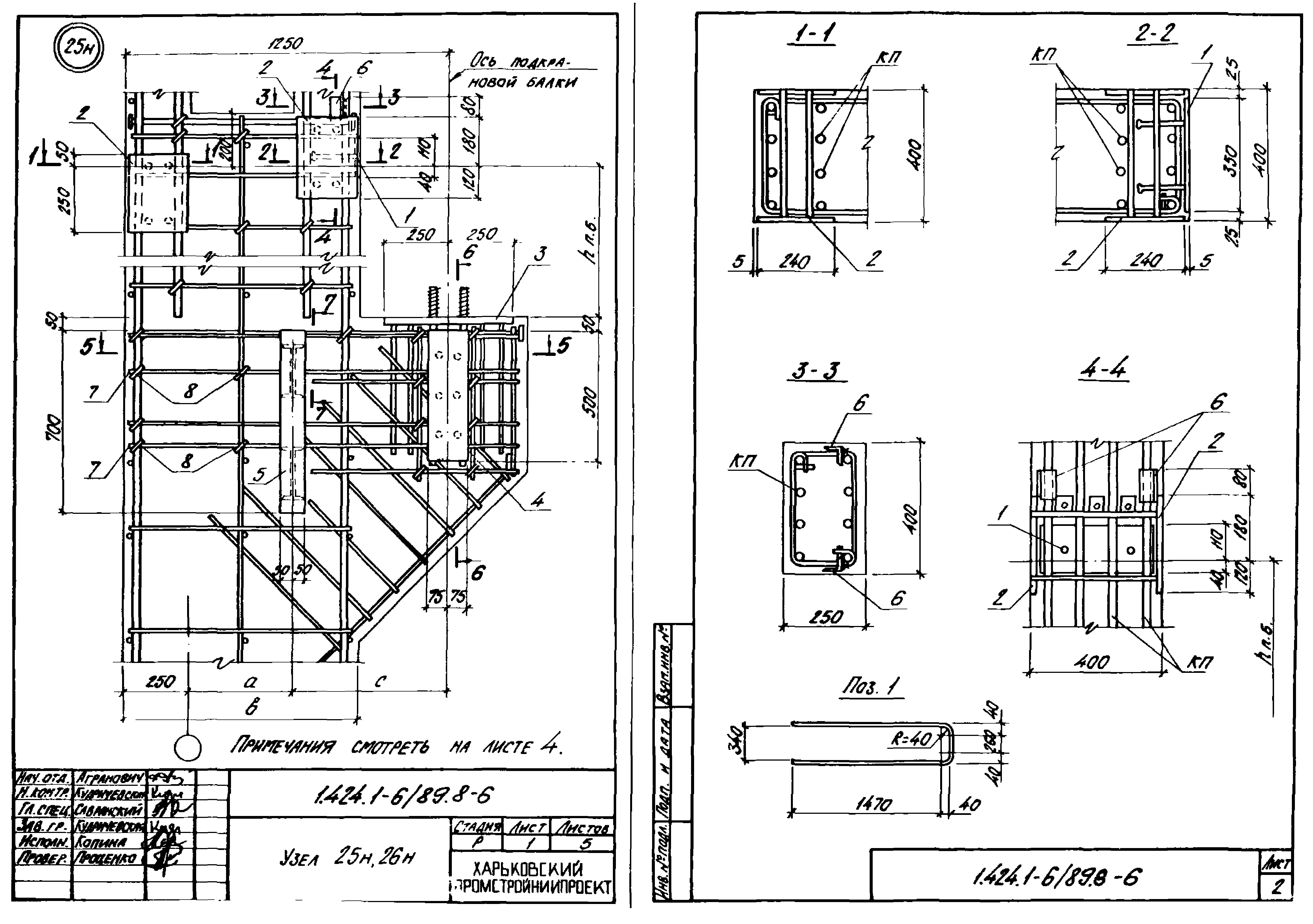 Серия 1.424.1-6/89