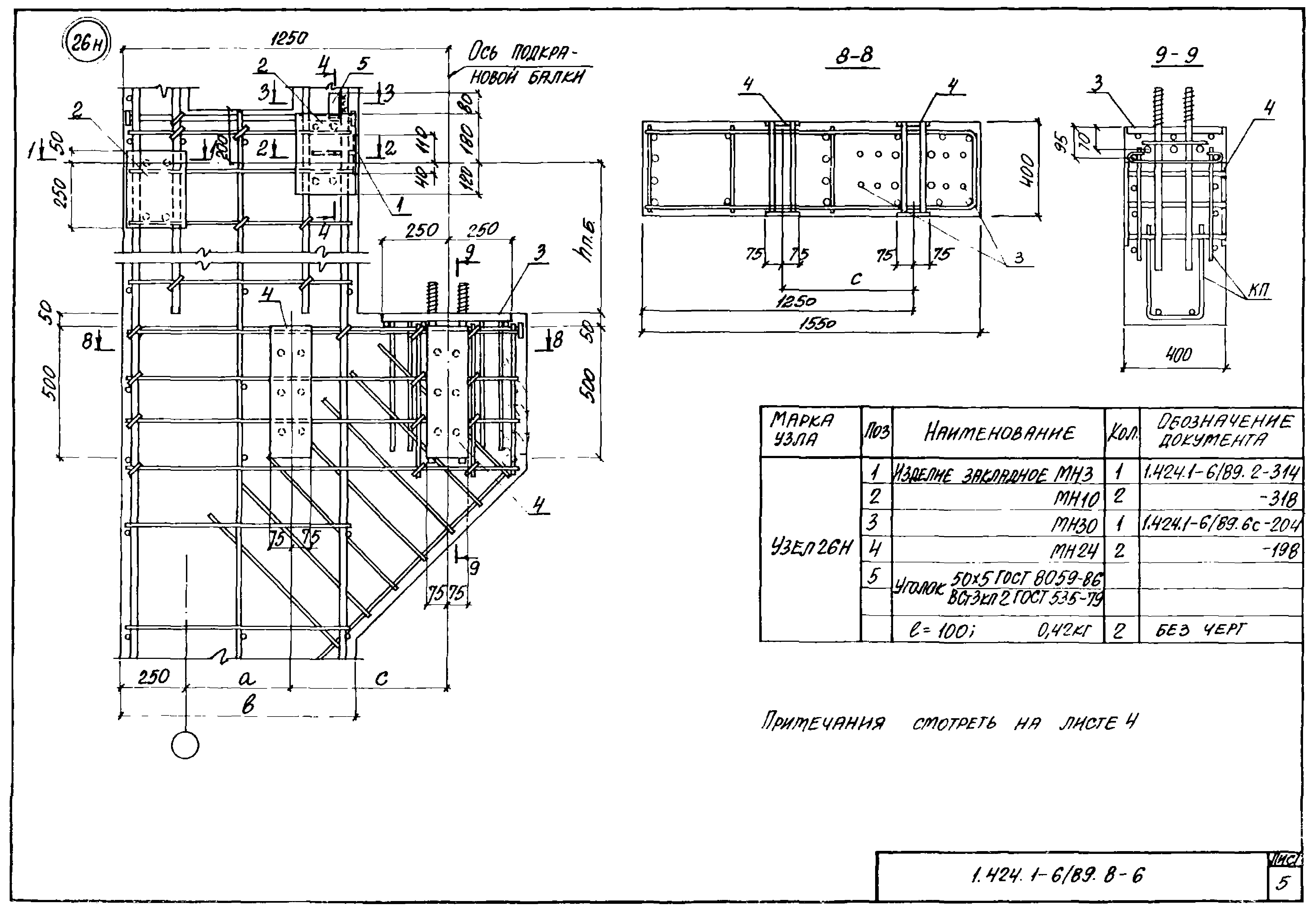 Серия 1.424.1-6/89