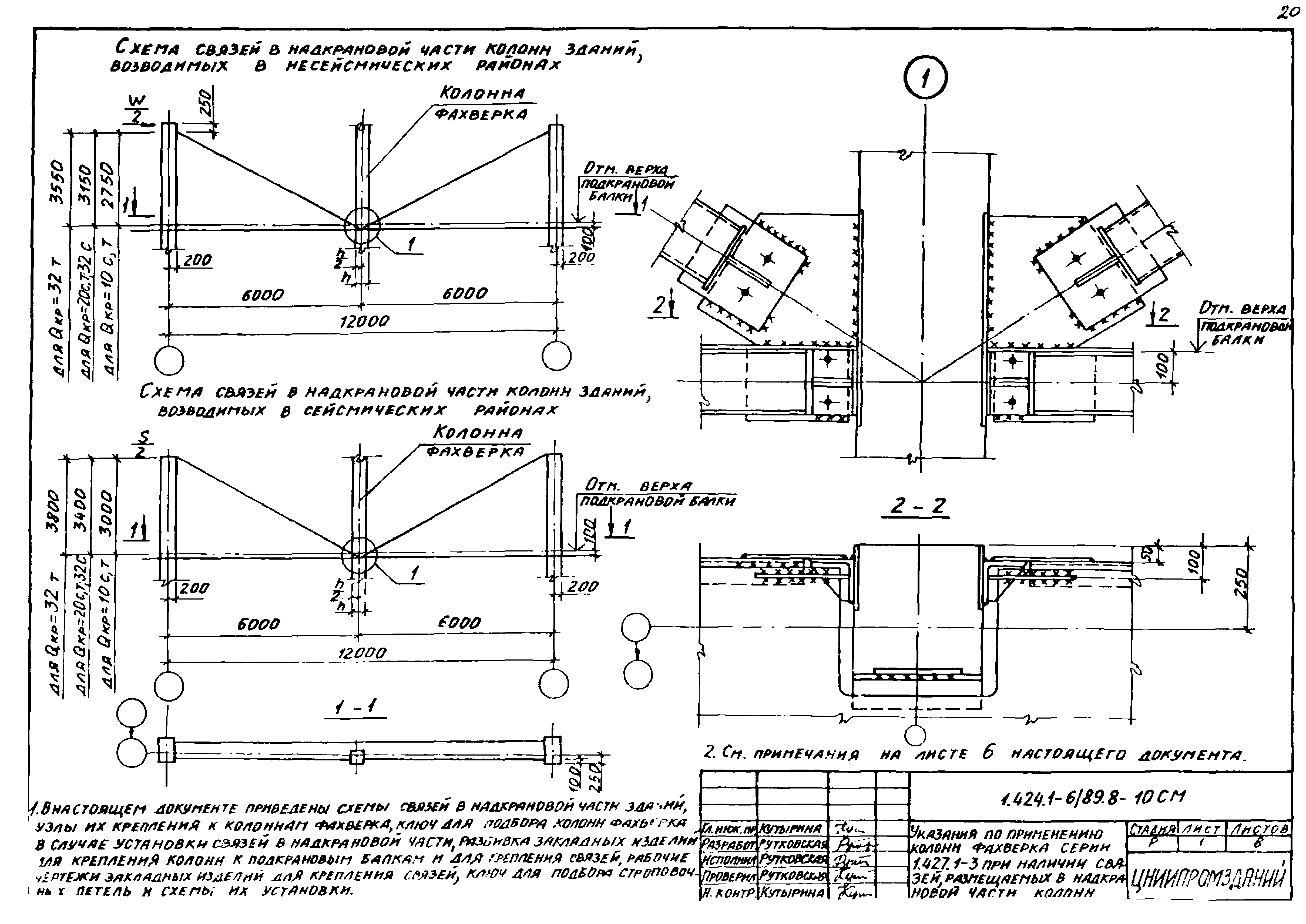 Серия 1.424.1-6/89