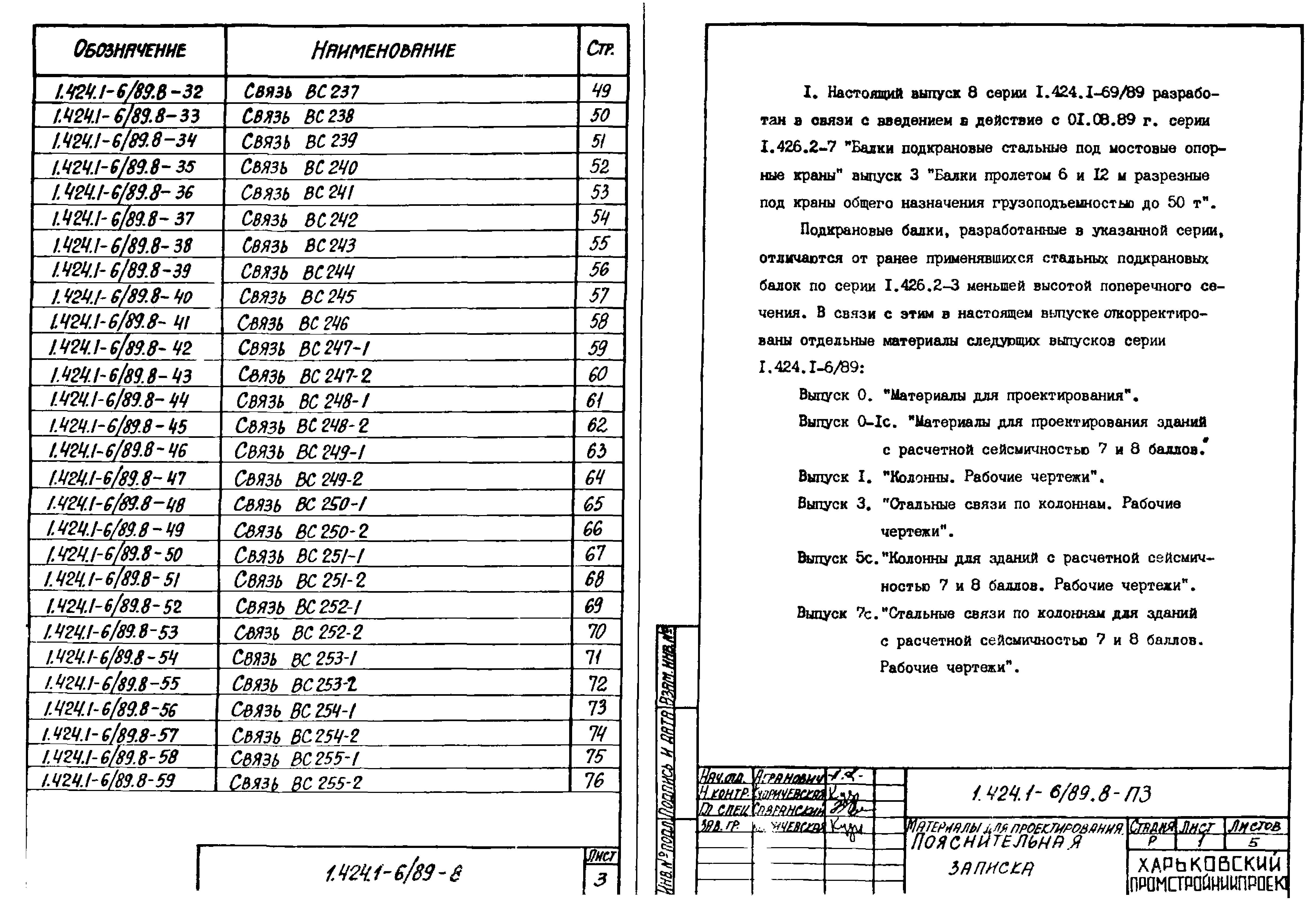 Серия 1.424.1-6/89