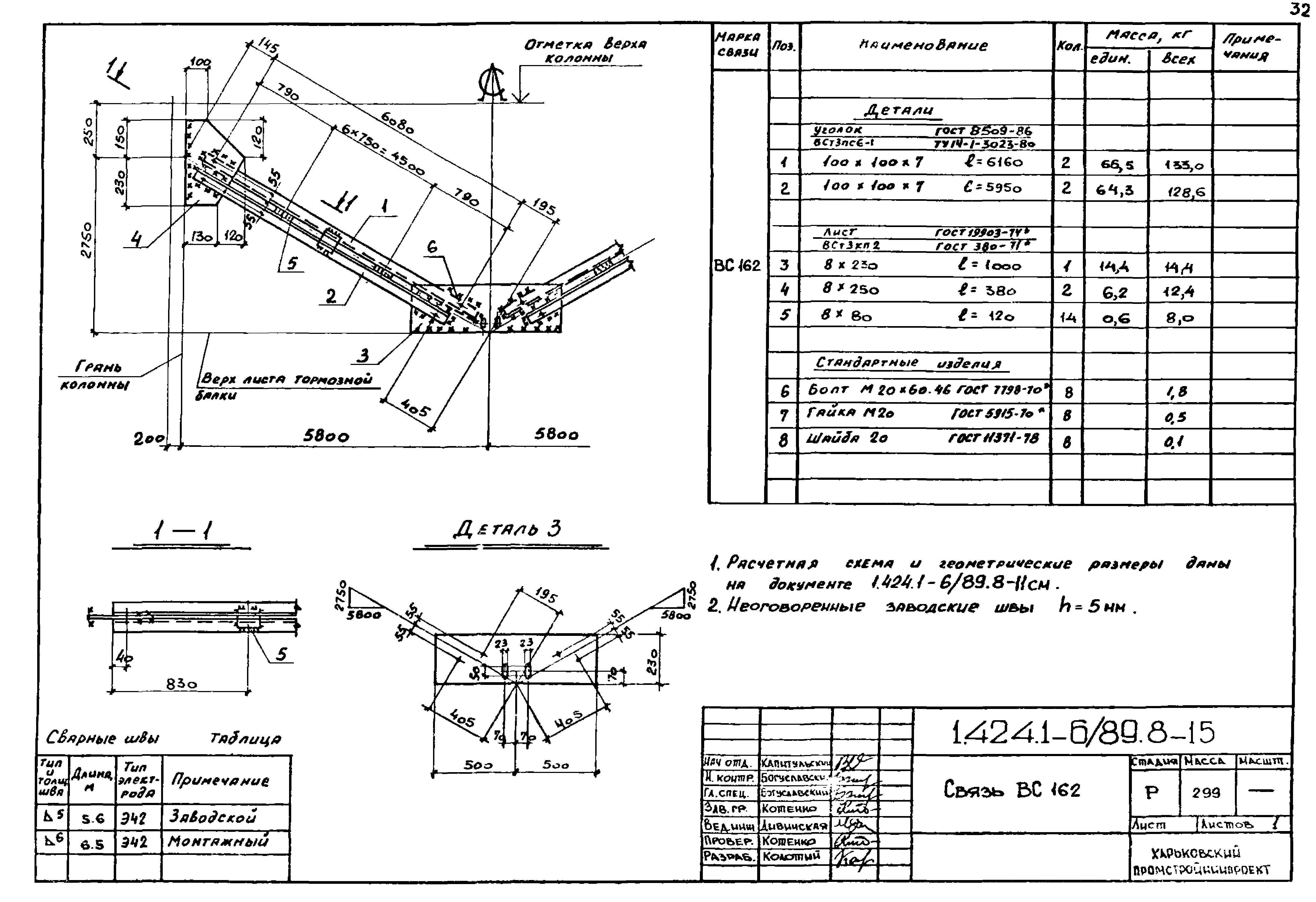 Серия 1.424.1-6/89