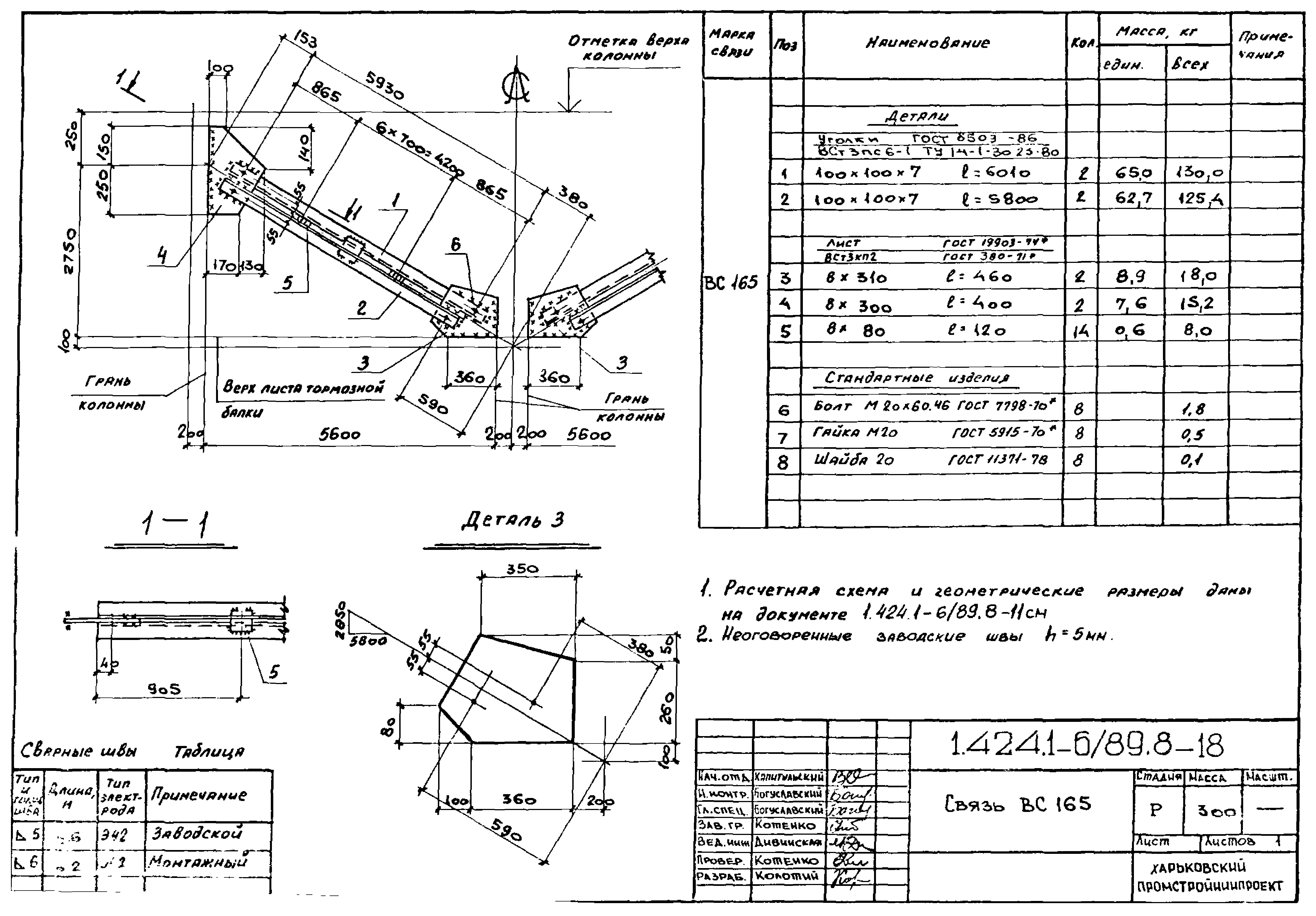 Серия 1.424.1-6/89