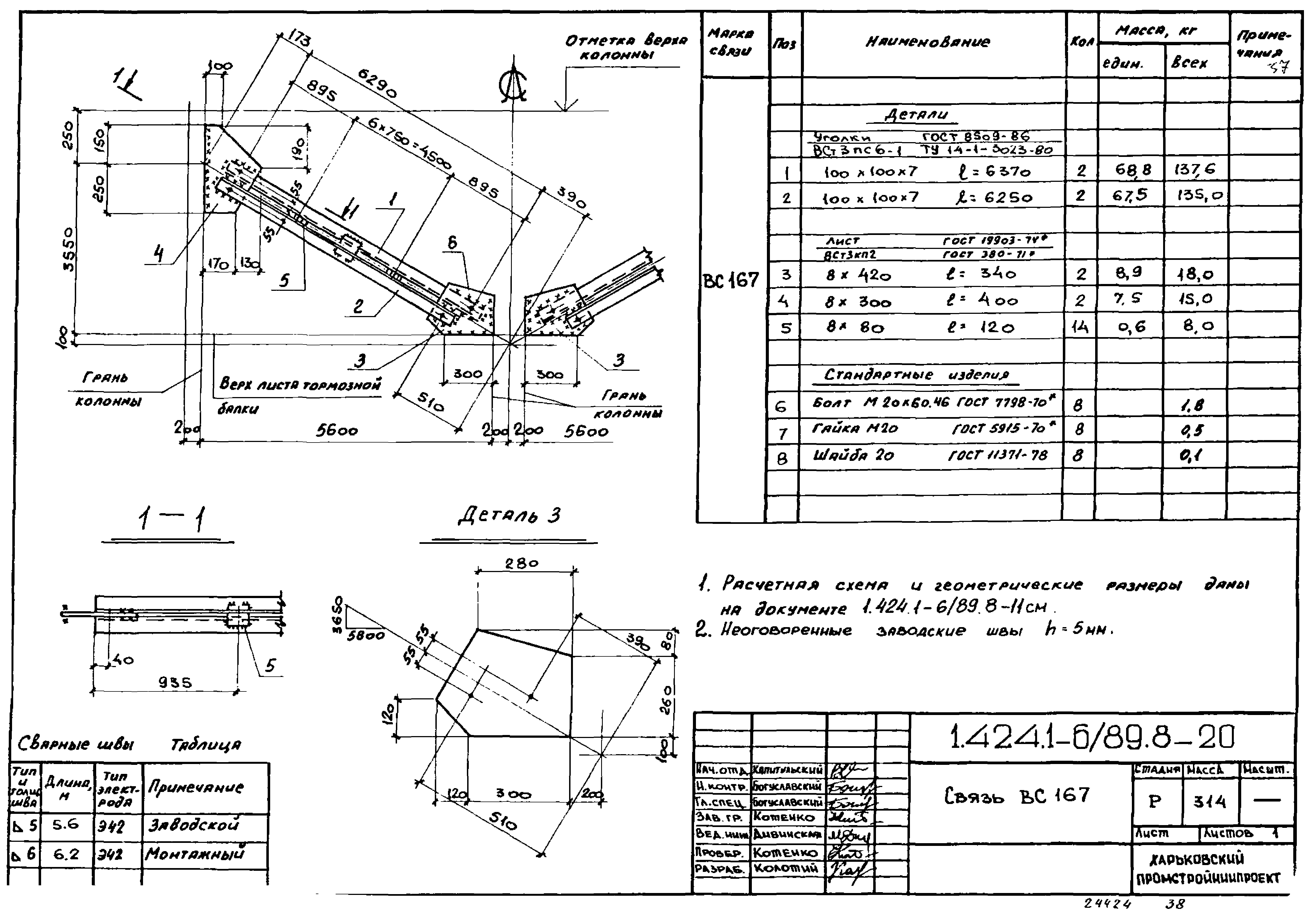 Серия 1.424.1-6/89